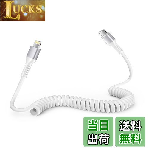 【送料無料】Ocbuo iPhone 充電ケーブル タイプc ライトニングケーブル 短い0.4mから1.5Mまで自由伸縮 ..