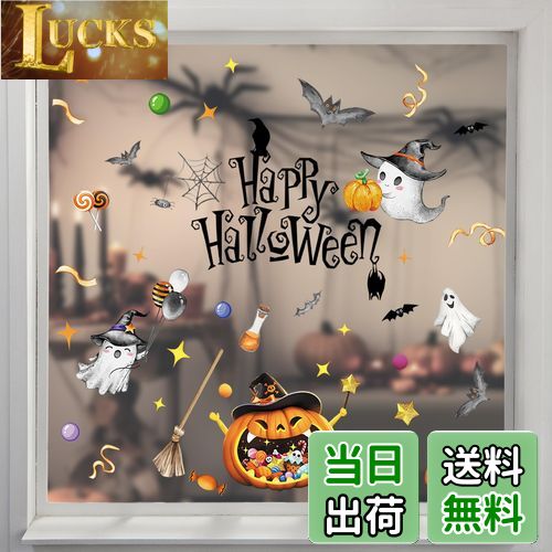 【送料無料】【Charming Club】ハロウィン 飾り 静電気ステッカー 窓シール ウォールステッカー 42pcs入り ゴースト カボチャステッカー 両面見え 壁 装飾 インテリア パーティ 可愛い 剥がせる 汚れない…