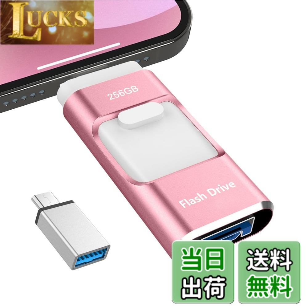 乐天商城 - 【送料無料】【専用アプリ不要】4in1 Phone対応 USBメモリ256GB 高速 データ バックアップphone写真データ保存iOS/USB/Type-C/Micro USB搭載 大容量 フラッシュメモリ タイプc USBメモリiphone用外付けメモリPhone/Pad/PC/Macbook/Android対応携帯容量不足解消 ピンク