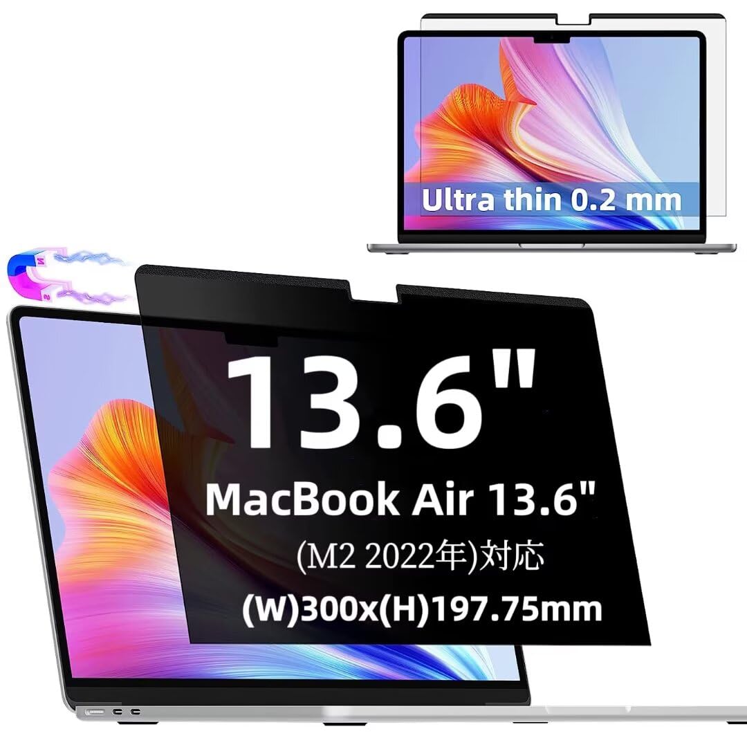 【送料無料】MacBook Air 13.6インチ 2022年 M2 用の マグネット式 プライバシーフィルター 覗き見防止フィルター ブルーライトカット パソコン PC マックブック エア 13.6 用の液晶保護フィルム 反射防止 アンチグレア 両面使用可能 着脱簡単