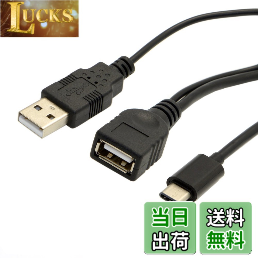 乐天商城 - 【送料無料】JSER USB-C Type-C USB 3.1 ホスト - USB 2.0 メス OTG データケーブル 抽出電源付き 携帯電話 Air Pro対応