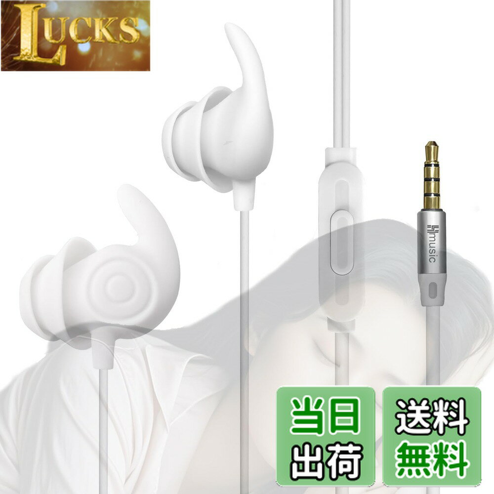 【送料無料】寝ホン イヤホン睡眠用 ノイズキャンセリング 2g超軽量 超柔軟 耳栓 シリコーン 寝返りし..