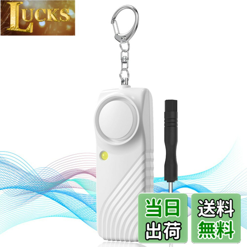 【送料無料】Yasoku 防犯ブザー 130dB 大音量【2025最新型改良・増強版】防犯アラーム LEDライト付 防水 防犯ベル 携帯便利 光る防犯ベル 小学生 子供 女性 男の子 女の子 お年寄り シンプル 防犯 ブザー/ 防犯グッズ ランドセルに付ける 交換用ドライバー付き（ホワイト