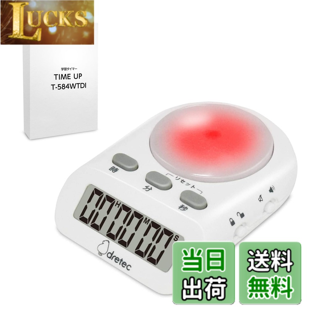 【送料無料】dretec(ドリテック) 学習用デジタルタイマー 最大セット時間199時間59分59秒 ...