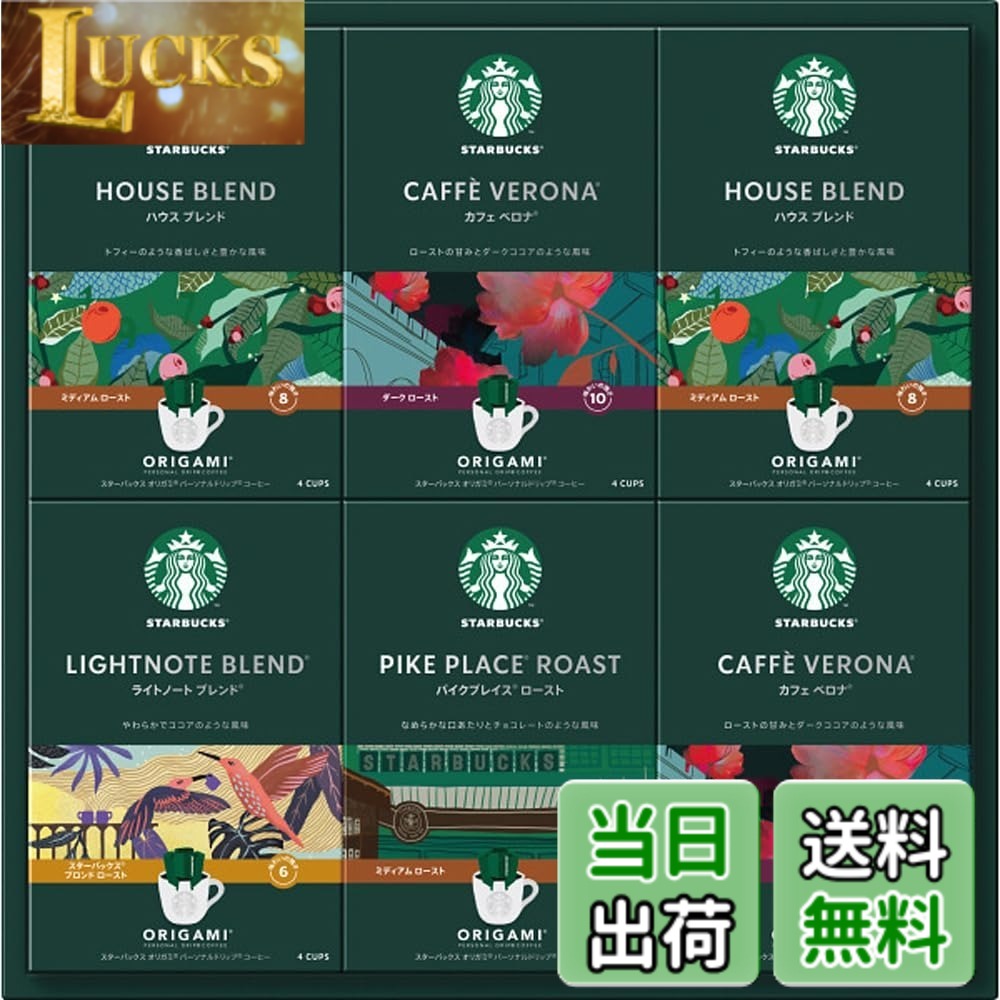 【送料無料】スターバックス コーヒー オリガミ パーソナルドリップ ギフト スタバ お歳暮 お中元  ...