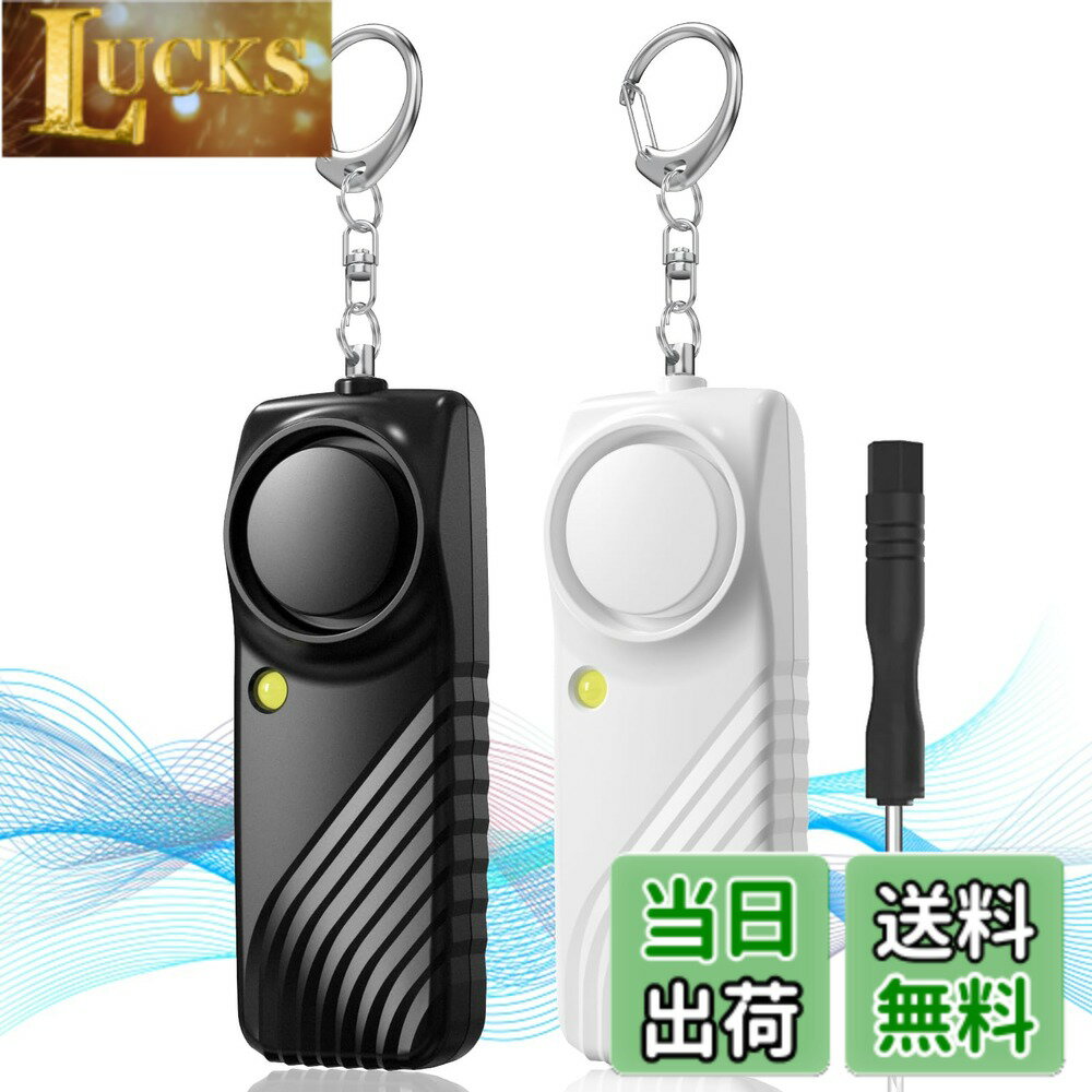 【送料無料】Yasoku 防犯ブザー 130dB 大音量【黒+白・2個セット】防犯アラーム LEDライト付 防水 防犯ベル 携帯便利 光る防犯ベル 小学生 子供 女性 男の子 女の子 お年寄り シンプル 防犯 ブザー/ 防犯グッズ ランドセルに付ける 交換用ドライバー付き