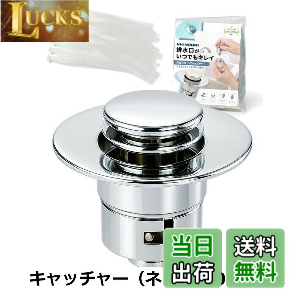乐天商城 - 【送料無料】【お手入れ簡単で見た目もスッキリ】EMARINO 洗面台 ヘアキャッチャー ゴミ受け 洗面所 排水口 ゴミ受け 排水栓