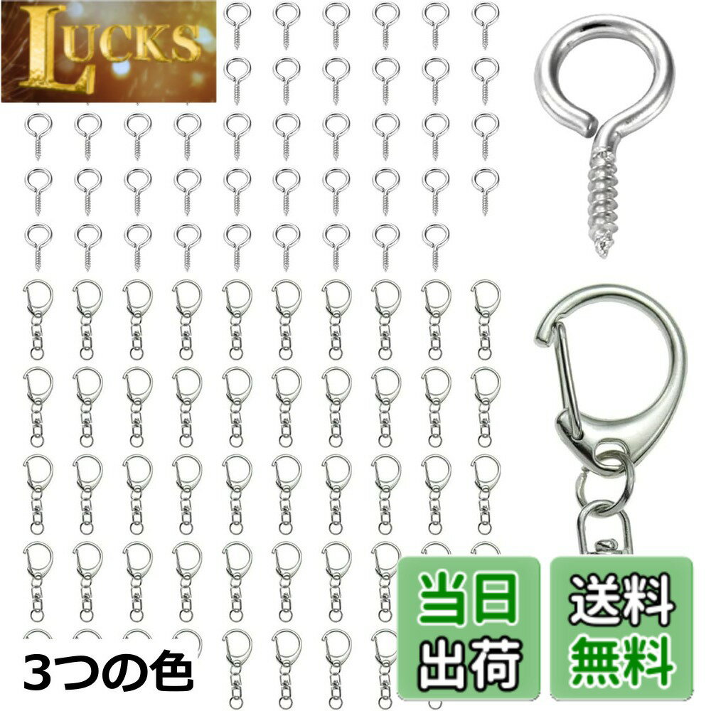 樂天商城 - 【送料無料】KALOLINNA キーホルダー 金具 100個入 ハンドメイド キーリング アクセサリー ネジヒートン ワンタッチキーホルダー金具 DIY 手芸用品 ハンドメイド アクセサリー 丸カン付き