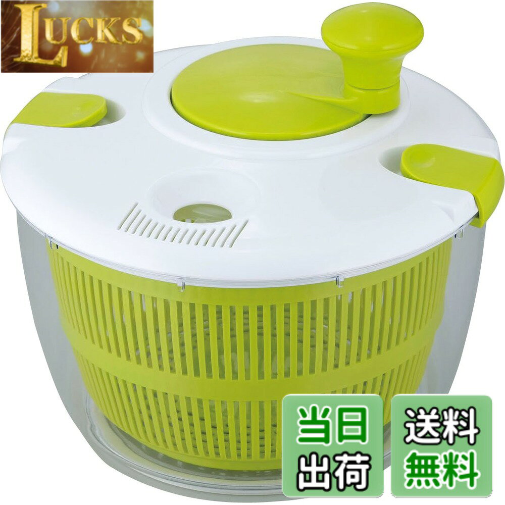 【送料無料】和平フレイズ サラダスピナー 野菜水切り器 キッチンアシスト 24cm 下ごしらえ 野菜 麺 マカロニ KR-7339
