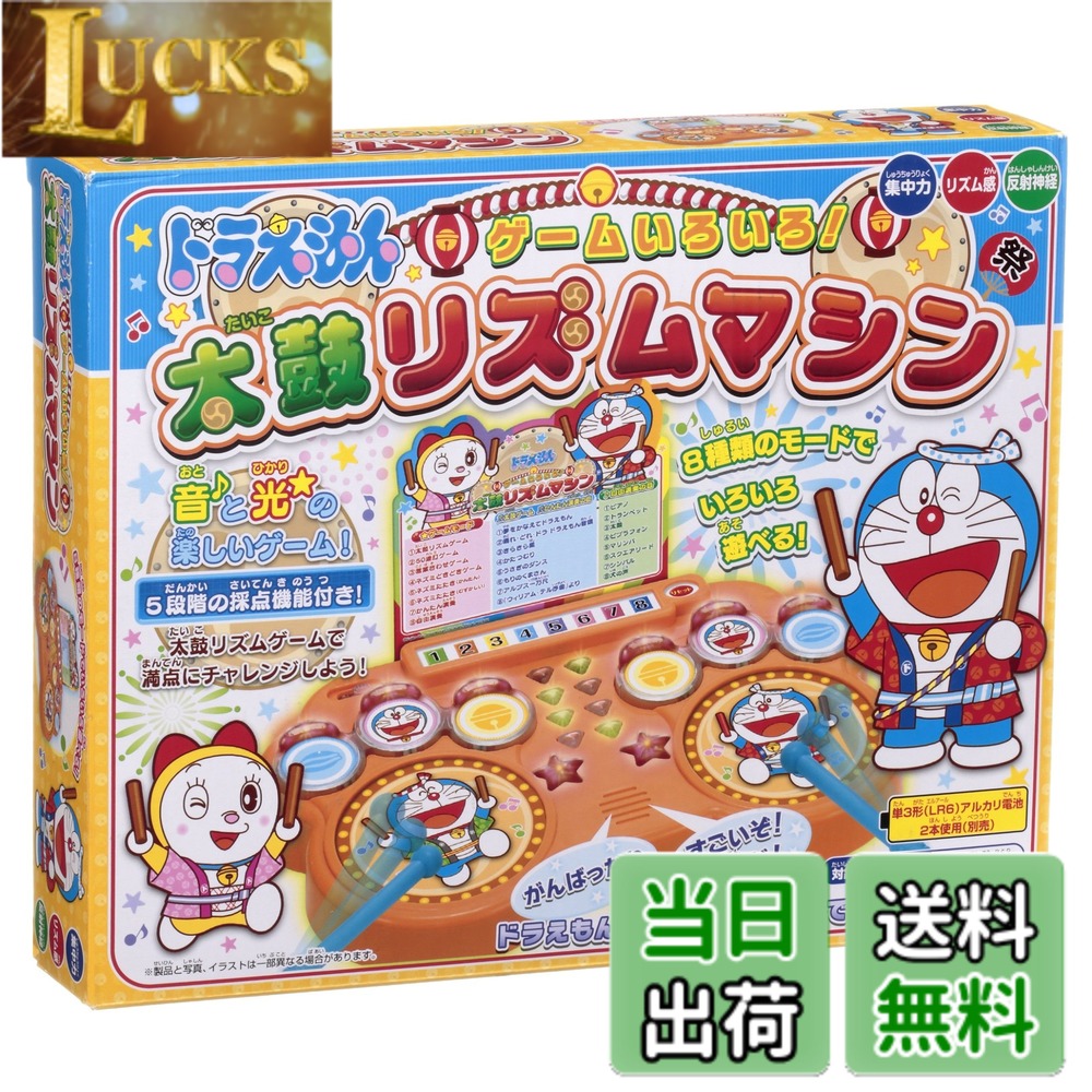 商品情報商品の説明商品紹介 太鼓リズムゲームなど、8種類の遊びができるゲームマシンです。 メロディと光に合わせて、太鼓を叩いて、満点を目指そう！ ネズミたたきゲームや、言葉合わせゲーム、50連打ゲームなどもあるよ！ 太鼓リズムゲームで、ドンドン遊ぼう。 『ぼく、ドラえもんです！』『すごいぞ！満点だ！』『がんばってね！』など、ドラえもんの音声でゲームを採点してくれるよ！ [セット内容]本体1台、バチ2本、メニューボード1枚、取扱い説明書1枚 安全警告 　主な仕様 本体サイズ :26.5x4x17.4cmbr電池種別 :単三電池:2本電池は別売りのため別途ご購入ください。主な製造国 :中国(C) 藤子プロ・小学館・テレビ朝日・シンエイ・ADK (C) EPOCHbr対象年齢 :4才以上