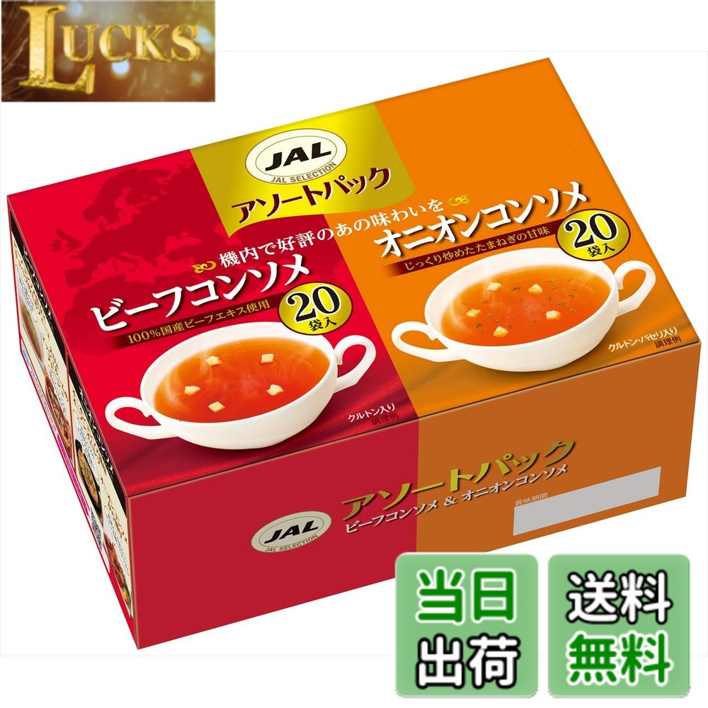 商品情報商品の説明商品紹介 ●飲むと分かる、その上質感。機内で好評のあの味わいを、2種類アソートパックにしました。 ●ビーフコンソメは、甘くて香ばしい国産ビーフエキスを100 パーセント採用。 ●ビーフ感をさらにアップし、深みを出しました。ビーフと野菜の旨みがたっぷり。 ●豊かな風味とコクをお楽しみください。オニオンコンソメは、すっきりとしたコンソメの味わいに仕立て、じっくり炒めた玉ねぎの甘みと旨み、深い香りが特徴です。 ●40袋入り(ビーフコンソメ20袋、オニオンコンソメ20袋) 原材料・成分 オニオンコンソメ食塩(国内製造)、砂糖、オニオンパウダー、デキストリン、ソテーオニオン、香味油、たんぱく加水分解物、香辛料、うきみ(クルトン、パセリ)/調味料(アミノ酸等)、カラメル色素、香料、膨張剤、(一部に小麦・乳成分・大豆・鶏肉・豚肉を含む) ビーフコンソメ食塩(国内製造)、デキストリン、砂糖、ビーフエキス調味料、ぶどう糖、牛脂、酵母エキスパウダー、オニオンパウダー、フライドオニオン、香辛料、たんぱく加水分解物、うきみ(クルトン)/調味料(アミノ酸等)、カラメル色素、膨張剤、香料、(一部に小麦・乳成分・牛肉・大豆・鶏肉・豚肉を含む)主な仕様 原材料:<オニオンコンソメ>食塩(国内製造)、砂糖、オニオンパウダー、デキストリン、ソテーオニオン、香味油、たんぱく加水分解物、香辛料、うきみ(クルトン、パセリ)/調味料(アミノ酸等)、カラメル色素、香料、膨張剤、(一部に小麦・乳成分・大豆・鶏肉・豚肉を含む) <ビーフコンソメ>食塩(国内製造)、デキストリン、砂糖、ビーフエキス調味料、ぶどう糖、牛脂、酵母エキスパウダー、オニオンパウダー、フライドオニオン、香辛料、たんぱく加水分解物、うきみ(クルトン)/調味料(アミノ酸等)、カラメル色素、膨張剤、香料、(一部に小麦・乳成分・牛肉・大豆・鶏肉・豚肉を含む)商品サイズ(高さx奥行x幅):7.8cmx13.1cmx18.6cmbr内容量:ビーフコンソメ20袋、オニオンコンソメ20袋ビーフ:1杯分(5g)あたり/エネルギー14kcal オニオン:1杯分(5.3g)あたり/エネルギー16kcalbr日本