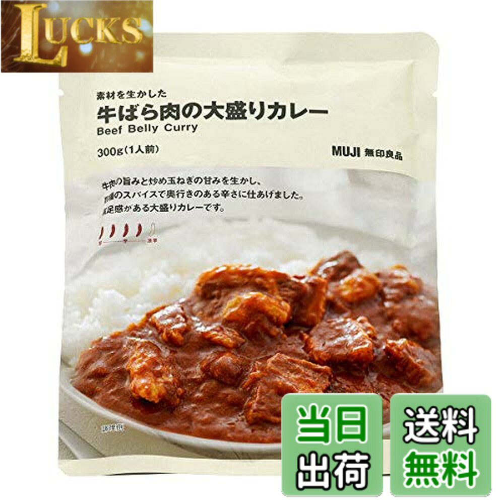 商品情報商品の説明牛肉の旨みと炒め玉ねぎの甘みを生かし、数種のスパイスで奥行きのある辛さに仕あげました。満足感がある大盛りカレーです。主な仕様