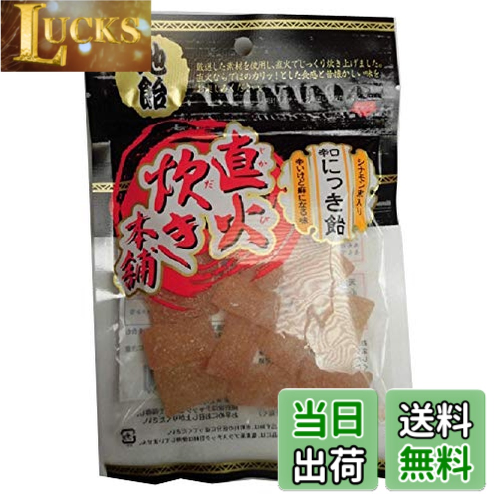 商品情報商品の説明昭和8年より続く、時間をかけた伝統の直火炊きにこだわった手作り飴です。天然素材を生かした昔ながらの風味とカリッとした食感を楽しめます。便利なチャックが付いています。天然桂皮を使用し、まわりにはシナモン末をりんかけしています。にっきの刺激が強いため食べすぎに注意してください。主な仕様 原材料:砂糖、水飴、シナモン末、黒糖/香料内容量:80gx10袋商品サイズ(高さx奥行x幅):10cmx25cmx18cm