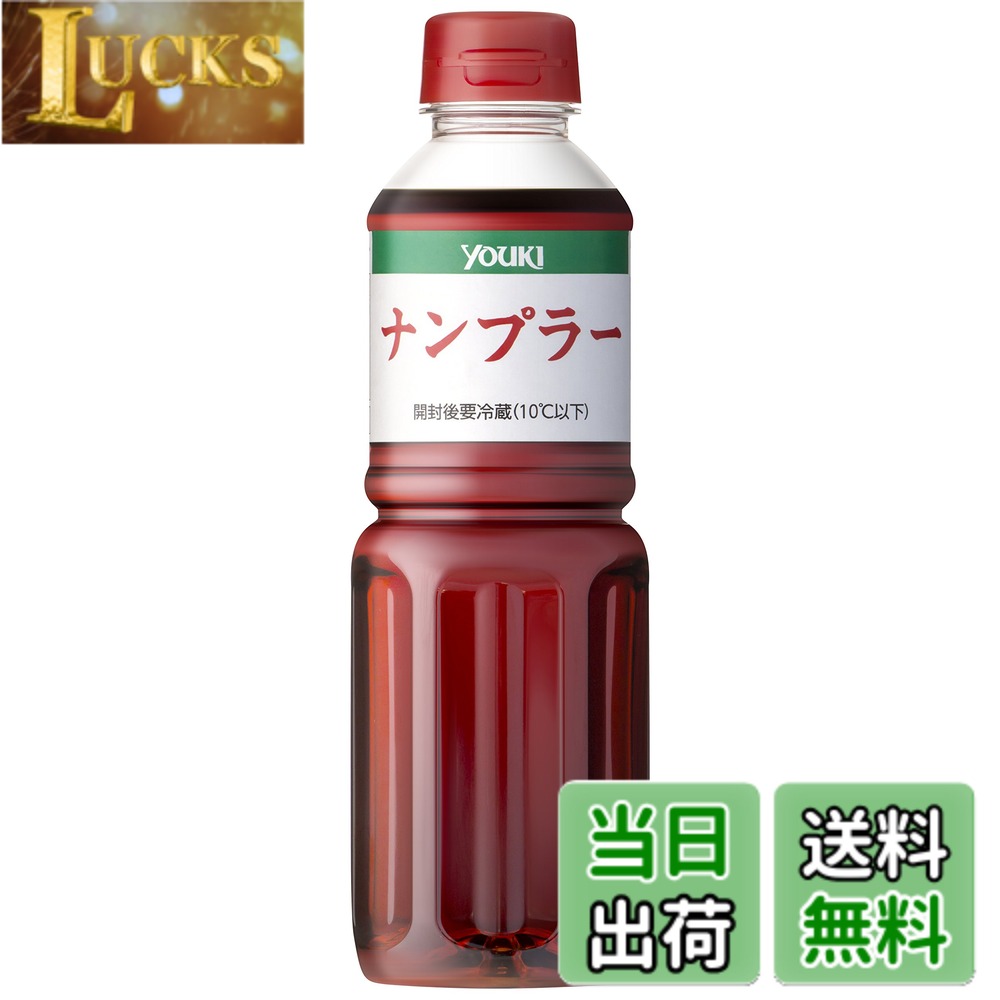 商品情報 商品の説明 商品紹介 タイの代表的な調味料のひとつ・・・ナンプラー。 カタクチイワシを発酵、熟成させた魚醤です。 旨みが非常に強く、料理をコク深く仕上げます。 タイカレーをはじめ、炒め物や煮物の隠し味に。 シンプルに炒めソースに。 カタクチイワシのだしがしっかりでているので、スープのベースとしてもお使いいただけます。 唐揚げの下味にお醤油の代わりに使っていただいたり、ライスペーパーのたれとしてもOK。 原材料・成分 原材料:カタクチイワシ、食塩 主な仕様 内容量:600gbr原産国：タイ原材料:カタクチイワシ、食塩タイカレーをはじめ、炒め物や煮物に。商品サイズ(高さx奥行x幅):21.5cmx6.5cmx6.5cm # 【送料無料】ユウキ食品 ナンプラー 600g 料理をしていると、味付けで悩むことが多いですよね。特に、普段のメニューに変化を加えたくなったとき、どんな調味料を使うかが重要です。そんなときには、タイの伝統的な調味料「ナンプラー」が役立ちます。ナンプラーは得意な旨みを引き出し、お料理をワンランク上に引き上げてくれます。この商品は、特にタイ料理や中華料理に最適で、炒め物や煮物、スープなど、多様な料理に活用できます。 このユウキ食品のナンプラーは、600gの大容量で、たっぷり使えるのが嬉しいポイントです。カタクチイワシを発酵させた魚醤は、シンプルながらも料理に深いコクをもたらします。しかも、速やかに旨みが加わるので、忙しい日にもぴったりです。今すぐ試してみたくなる使い方がたくさんありますので、ぜひお料理に取り入れてみてください。きっと、ご家族や友人を喜ばせることができるでしょう。 ## ナンプラーとは？その魅力と歴史 ナンプラーはタイ料理を代表する調味料で、主にカタクチイワシと食塩を原料としています。魚を発酵させて作られるこの醤は、特有の香ばしい風味と旨味を持っています。この香りと味は、料理に深みを与え、多くの料理人や家庭の白飯のお供として愛用されています。 タイでは、カレーや炒め物に使われるだけでなく、春巻きやサラダのドレッシングとしても重宝されています。ナンプラーの歴史は古く、タイの食文化に欠かせない存在です。伝統的な製法で作られたナンプラーは、一口かじるだけで料理の雰囲気を変える力を持っています。 さらに、ナンプラーは日本でも徐々に人気を獲得してきています。特にアジア料理が広まる中で、家庭でも使いやすい調味料として注目されています。炒め物や煮物だけでなく、スープの隠し味としても万能です。「味が決まらない」と思ったときに、少量加えるだけで格段に美味しさを引き出すことができます。 だからこそ、多くの家庭で常備しておきたい調味料となっているのです。タイ料理を作ってみたいけれど、調味料を選ぶのが難しいという方にも、このナンプラーはおすすめです。簡単に使用できるうえに、豊かな味わいを手に入れることができます。 ## ユウキ食品 ナンプラーの特徴と使い方 ユウキ食品のナンプラーは、600gと大容量でコストパフォーマンスに優れています。この量があれば、日常的な料理に多く活用できるでしょう。最大の特徴は、そのまま使える便利さです。すでに発酵・熟成されているため、調理に手間がかかりません。 具体的な使い方としては、自然な深みを加えるために炒め物や煮物に加えるのが効果的です。例えば、野菜炒めにはナンプラーを数滴加えるだけで、普段の味付けとは異なる風味を楽しめます。また、タイカレーには欠かせない調味料で、豊かな旨味を引き出します。 さらに、スープのベースとしても活用可能です。このナンプラーを加えることで、一層の風味を楽しむことができます。唐揚げの下味にも最適で、醤油の代わりに使用しても美味しさが引き立ちます。また、ライスペーパーを使った料理にも、タレとして活用できるので、多様な使い方が可能です。 このように、ユウキ食品のナンプラーは家庭での料理を豊かにし、様々な料理に活用することができる一品です。簡単に本格的な風味を楽しむことができるため、忙しい日々の助けとなることでしょう。料理の幅を広げたい方、ぜひ使ってみてください。 ## 皆様の口コミと活用例 実際にユウキ食品のナンプラーを使った方からの意見も多く寄せられています。「家族全員がナンプラーの虜になった」という声が多く、特にタイカレーや麻婆豆腐に使うと、その美味しさが一段と引き立つと好評です。また、あっさりした料理に加えることで、コクが増す点も評判です。 さらに、「最近はこのナンプラーを使って、オリジナルのドレッシングを開発した。」というクリエイティブな声もありました。多くの家庭で、ナンプラーは単なる調味料ではなく、家庭料理をより楽しくする存在になっているようです。 また、最近のトレンドとしてヘルシー志向の方からも「野菜や豆腐に、ナンプラーを少し加えるだけで、栄養価を高めることができた。」という具体的な使い方が注目されています。このように、さまざまな料理に応用できるナンプラーは健康にも良い影響を与えるかもしれません。 今後もさらに多くのレシピや活用法が求められそうですね。たくさんの方が、このユウキ食品ナンプラーを通じて、新たな料理の楽しさを発見することができるでしょう。様々な料理にお試しください。 ## まとめ - ユウキ食品のナンプラーは、600gの大容量でたっぷり使える。 - タイ料理や中華料理に最適で、炒め物や煮物、スープにも使える。 - 魚を発酵させた絶品の調味料で、高い旨味が料理を引き立てる。 - 実際の口コミからも、多くの家庭で支持されていることがわかる。 - 今すぐ試してみて、あなたの料理を豊かにしよう！