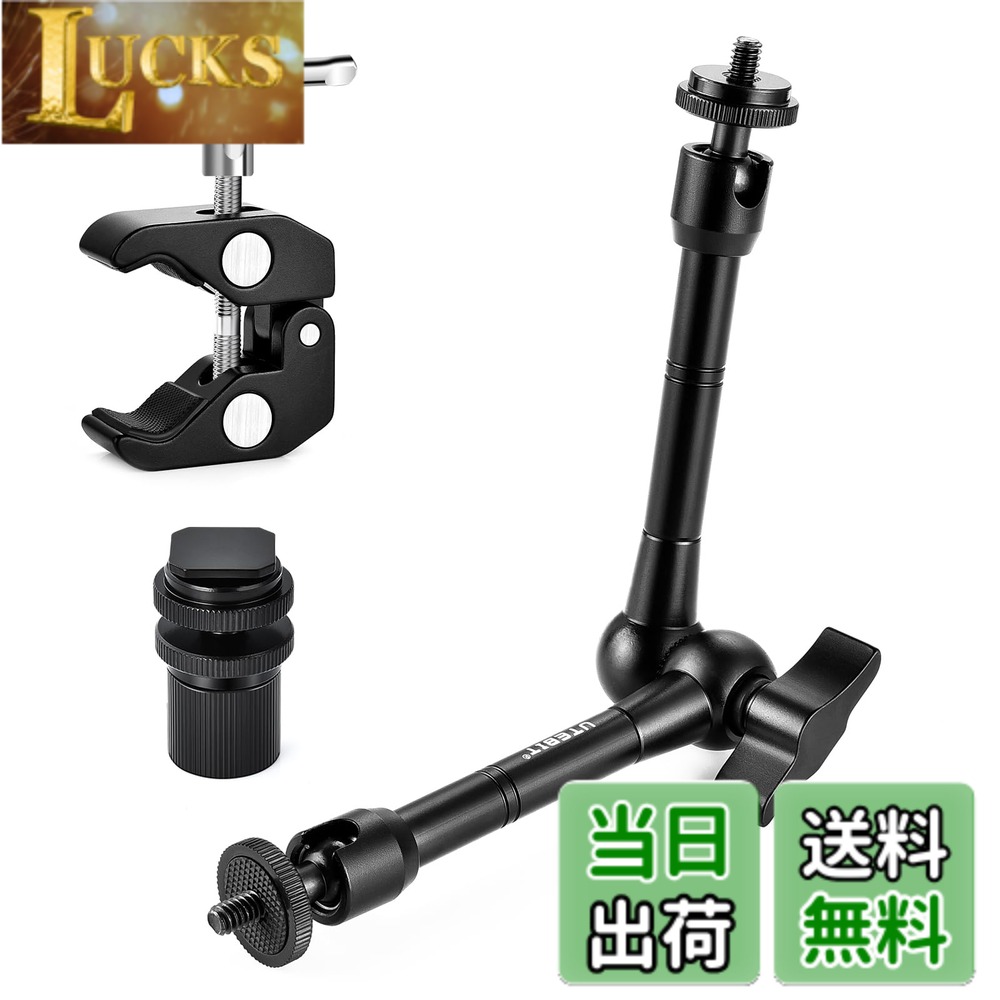 商品情報商品の説明主な仕様 【新型カメラアーム】セット内容：スーパークランプ＋11インチマジックアーム；アルミ合金とステンレス製で、長持ちな上、更にはCNC加工・表面には熱処理を施しており、精度を大幅にアップしました。【改良版の歯車式アーム＆滑り止めラバーのクランプ】マジックアームがステンレス製の歯車でしっかり噛み合えるため、角度も楽に固定でき、ロック力も強くなります。（ご注意：1.2kg以上の一眼レフカメラは対応できません）。スーパークランプのハサミ口先端にはゴムシートがあります。4点固定構造で落ちにくくて緻密なゴムで摩擦力を高めて、滑らかな表面でもしっかり挟めます。カメラを落としたり破損することを防ぎ、安心して撮影できます。【マジックアーム クランプ】接続口：外側には1/4・3/8ネジ穴付 挟める口径：55mmまで レバー：螺旋状で左右を回して口径を速く調節します。一眼レフ/ビデオカメラ/LEDライト/マジックアーム/小型な液晶スクリーンなど様々な撮影機材と組み合わせて使えるだけではなく、様々な横棒、スタンド、テーブルやライトスタンドなどに固定できます。【1/4ネジ マジックアーム】1/4ネジ・ホットシュー接続口・360°回転可能の雲台がデザインされます。中央には黒いロックノブがあります。このノブを回してアームを手軽に調節できます。スーパークランプ、カメラ、ビデオカメラ、液晶スクリーン、フラッシュライト、延長ボール、自撮り棒などと簡単に接続して沢山の場面で大活躍です。【ご注意】ご注意：スーパークランプ荷重：2kgまで。