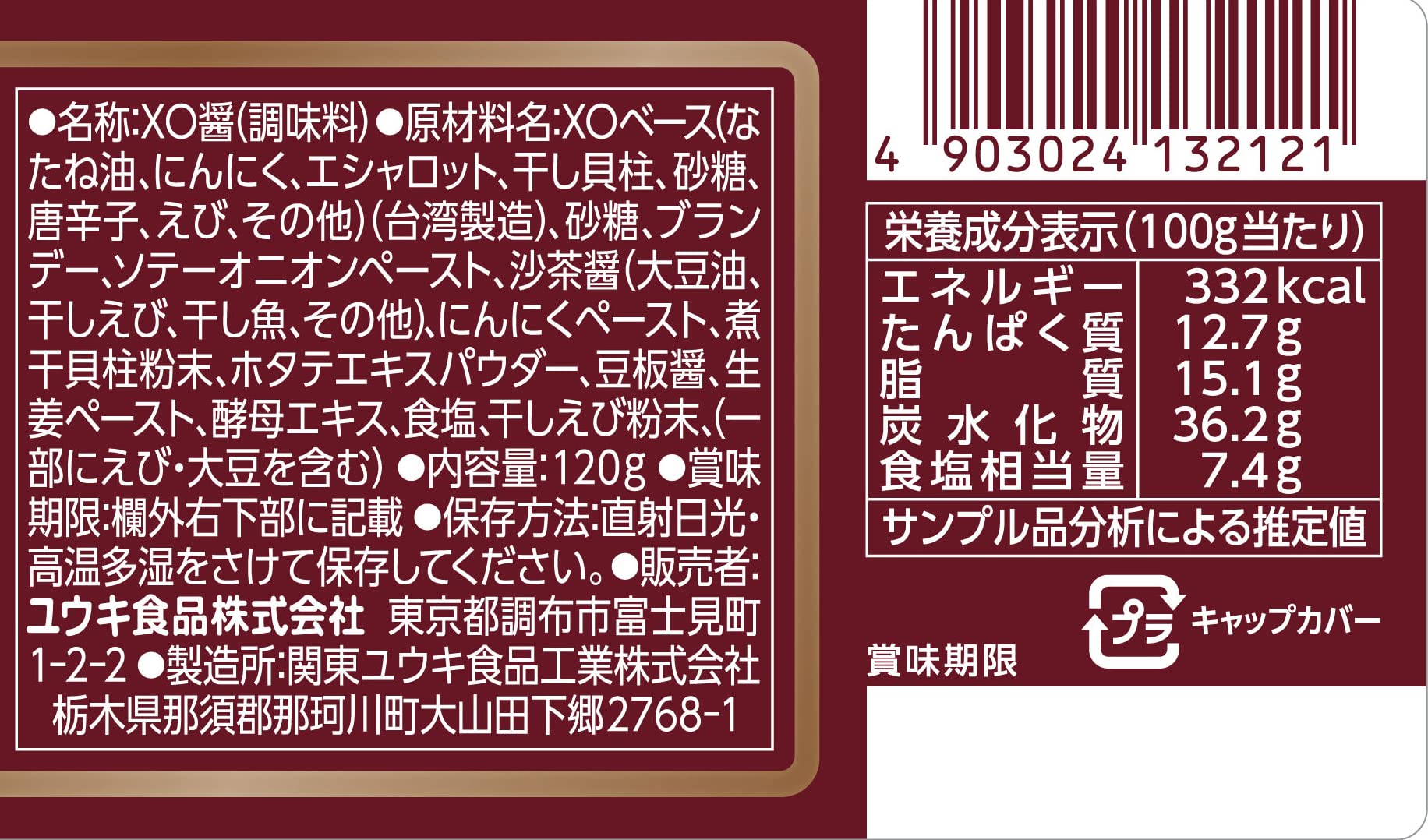 【送料無料】ユウキ XO醤 120g clickworks-10227357 LUCKS サンプル画像2