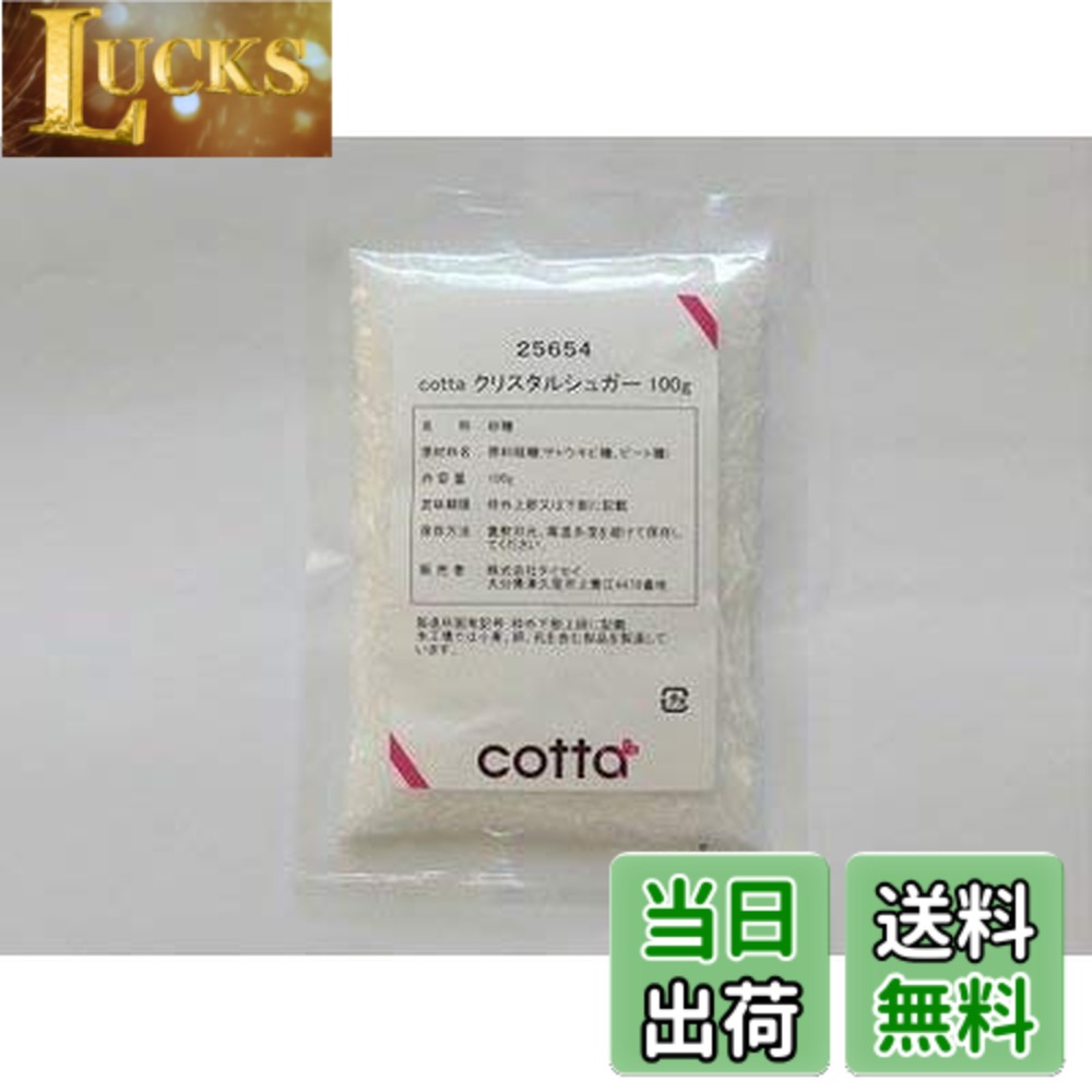 商品情報商品の説明きらきらとした輝きでザクッカリッ食感のデコレーション用シュガーです。クッキーやメロンパンの生地にまぶしたりとを色々なお菓子作りをお楽しみいただけます。原材料名：粗糖(サトウキビ糖、ビート糖)100%使用原産国名：粗糖(オーストラリア、タイ、フィリピン、グアテマラ、ブラジル、南アフリカ、日本(沖縄、鹿児島)ビート糖(日本(北海道)主な仕様