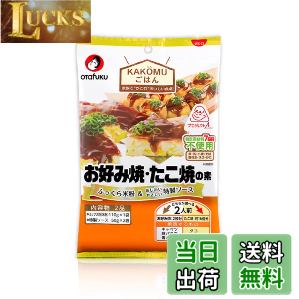 商品情報商品の説明商品紹介 ソース付きのセットです。粉に関しては広島県産のうるち米を主原料としています。かつおや昆布の粉末を加える事で大人でも充分に美味しく感じられる配合にしています。加水を変える事により、お好み焼・たこ焼の2種類のメニューが楽しめます。7大アレルゲンの使用が無い工場で製造しています。 ソースに関しては野菜果実をたっぷり配合しています。化学調味料、着色料を使用せず、トマト・たまねぎ・にんじん・デーツ・にんにくで自然の優しいあじわいを作りました。化学調味料を使用しない代わりに、かつおエキスを使用してうま味を付与しています。7大アレルゲンについては製造ロットごとに検査を実施しています。 原材料・成分 【ミックス粉(米粉)】 うるち米(広島県産)、コーンスターチ、粉末油脂、砂糖、かつおエキスパウダー、食塩、酵母エキス、昆布粉末/ベーキングパウダー、加工でんぷん、増粘剤(グァーガム) 【特製ソース】 野菜・果実(トマト(チリ)、たまねぎ、にんじん、デーツ、にんにく)、糖類(ぶどう糖果糖液糖、砂糖)、醸造酢、食塩、オイスターエキス、かつおエキス、酵母エキス、香辛料、昆布/増粘剤(加工でんぷん、タマリンド)主な仕様 原材料:【ミックス粉(米粉)】 うるち米(広島県産)、コーンスターチ、粉末油脂、砂糖、かつおエキスパウダー、食塩、酵母エキス、昆布粉末/ベーキングパウダー、加工でんぷん、増粘剤(グァーガム) 【特製ソース】 野菜・果実(トマト(チリ)、たまねぎ、にんじん、デーツ、にんにく)、糖類(ぶどう糖果糖液糖、砂糖)、醸造酢、食塩、オイスターエキス、かつおエキス、酵母エキス、香辛料、昆布/増粘剤(加工でんぷん、タマリンド)内容量:210gx5袋(2人前x5袋)商品サイズ(高さx奥行x幅):24cmx3cmx0.223cm