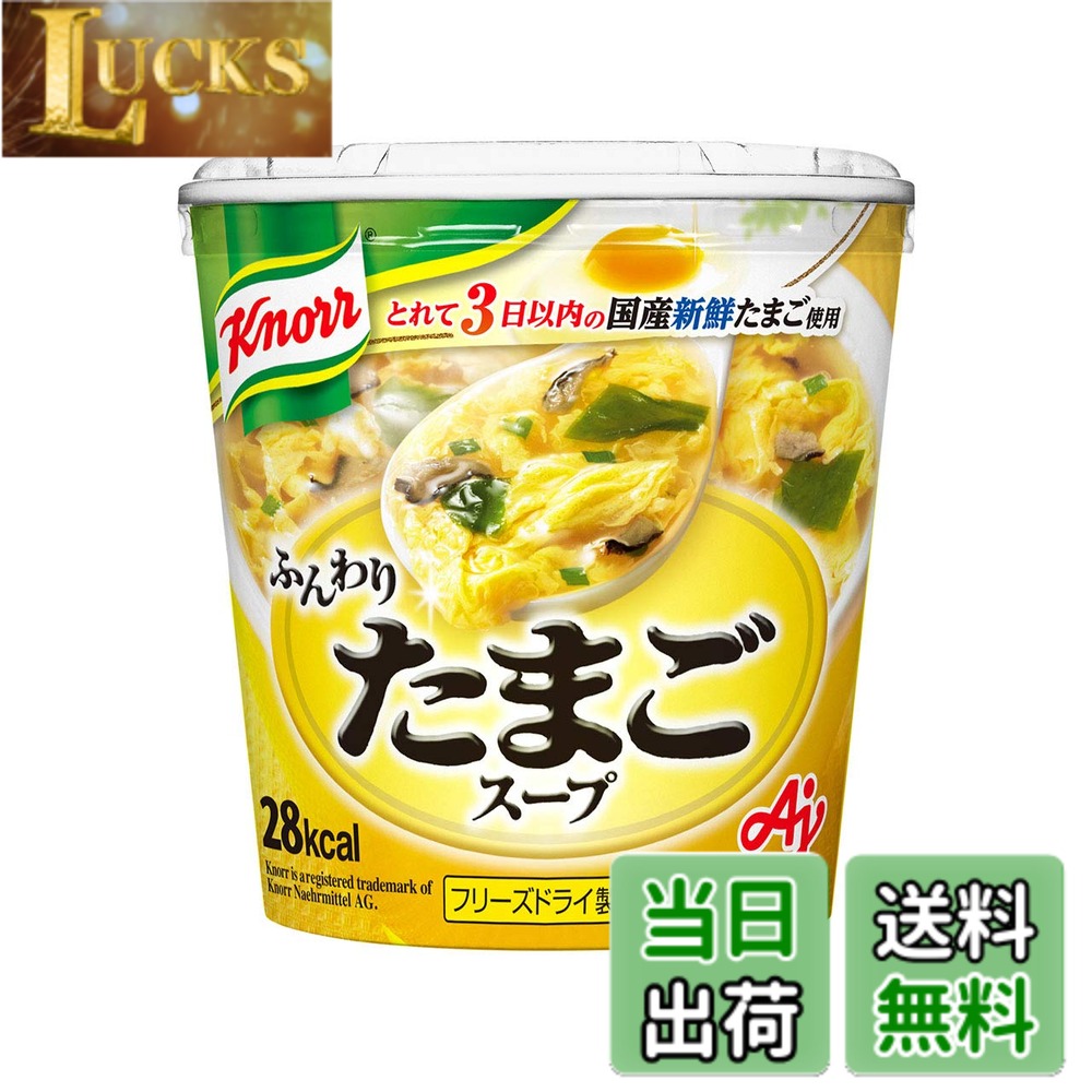 商品情報商品の説明商品紹介 国内契約農場でとれて3日以内の国産新鮮たまごを使用した、ふんわりたまごのスープです。かつおと昆布の合わ せだしの風味がきいた、塩味まろやかな味わいで、ごはんによく合います。 栄養成分 【1食当たり】エネルギー:28kcal、たん白質:2.0g、脂質:1.3g、炭水化物:2.2g、ナトリウム:620mg(食塩相当量: 1.6g) アレルギー物質 卵、小麦、大豆、鶏肉、豚肉、ゼラチン 使用上の注意 くぼみにお湯を注ぐと、お湯がはねることがあります。 調理時・飲用時の熱湯でのやけどには充分ご注意ください。主な仕様 内容量:(7.2g)x6個カロリー: 【1食当たり】 エネルギー:28kcalbr原材料:卵、食塩、でん粉、食用油脂、還元水飴、しいたけ、しょうゆ、たん白加水分解物、こしょう、かつおぶしエキス、酵母エキス、チキンエキス、こんぶエキス、かつおエキス、発酵調味料、あさりエキス、オニオンエキス、うきみ(しいたけ、わかめ、ねぎ)、ソルビトール、加工でん粉、調味料(アミノ酸等)、増粘剤(キサンタンガム)、酸味料、カロテン色素、(小麦、豚肉、ゼラチンを原材料の一部に含む)商品サイズ(高さx奥行x幅):109mmx196mmx291mm