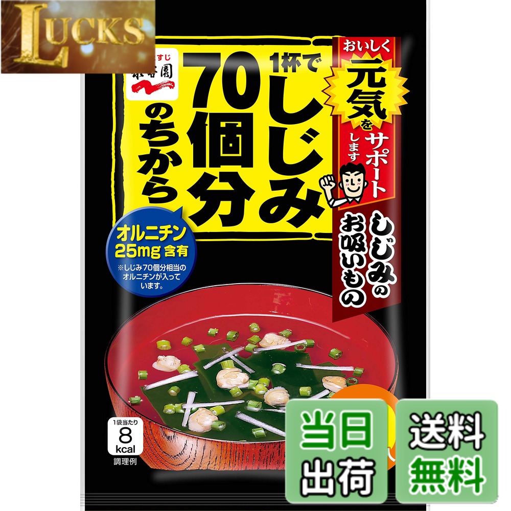 商品情報商品の説明商品紹介 1杯でしじみ70個分のオルニチンが摂取できるお吸いものです。 しじみのうまさをギュッと濃縮した味わいに仕上げました。 オルニチンを25mg配合。 おいしく飲みたい人、さわやかに目覚めたい人、忙しく働いている人、若さを保ちたい人におすすめです。 土用の丑の日など、ハレの日の食事にもぴったりです。 1袋(4g)当たり(推定値):熱量8kcal、たんぱく質0.6g、脂質0.06g、炭水化物1.2g、食塩相当量1.6g、オルニチン25mg 原材料・成分 調味顆粒(食塩、砂糖、しじみエキス、醤油、鰹節粉、オルニチン塩酸塩、鰹エキス、あさりエキス)(国内製造)、味付しじみ、わかめ、乾燥ねぎ/調味料(アミノ酸等)、加工でん粉、酸化防止剤(ビタミンE)、(一部に小麦・大豆を含む)主な仕様 原材料:調味顆粒(食塩、砂糖、しじみエキス、醤油、鰹節粉、オルニチン塩酸塩、鰹エキス、あさりエキス)(国内製造)、味付しじみ、わかめ、乾燥ねぎ/調味料(アミノ酸等)、加工でん粉、酸化防止剤(ビタミンE)、(一部に小麦・大豆を含む)内容量:160gbr1袋(4g)当たり(推定値):熱量8kcal、たんぱく質0.6g、脂質0.06g、炭水化物1.2g、食塩相当量1.9g、オルニチン25mgbr商品サイズ(高さx奥行x幅):35cmx7cmx24cmbrブラント名:永谷園