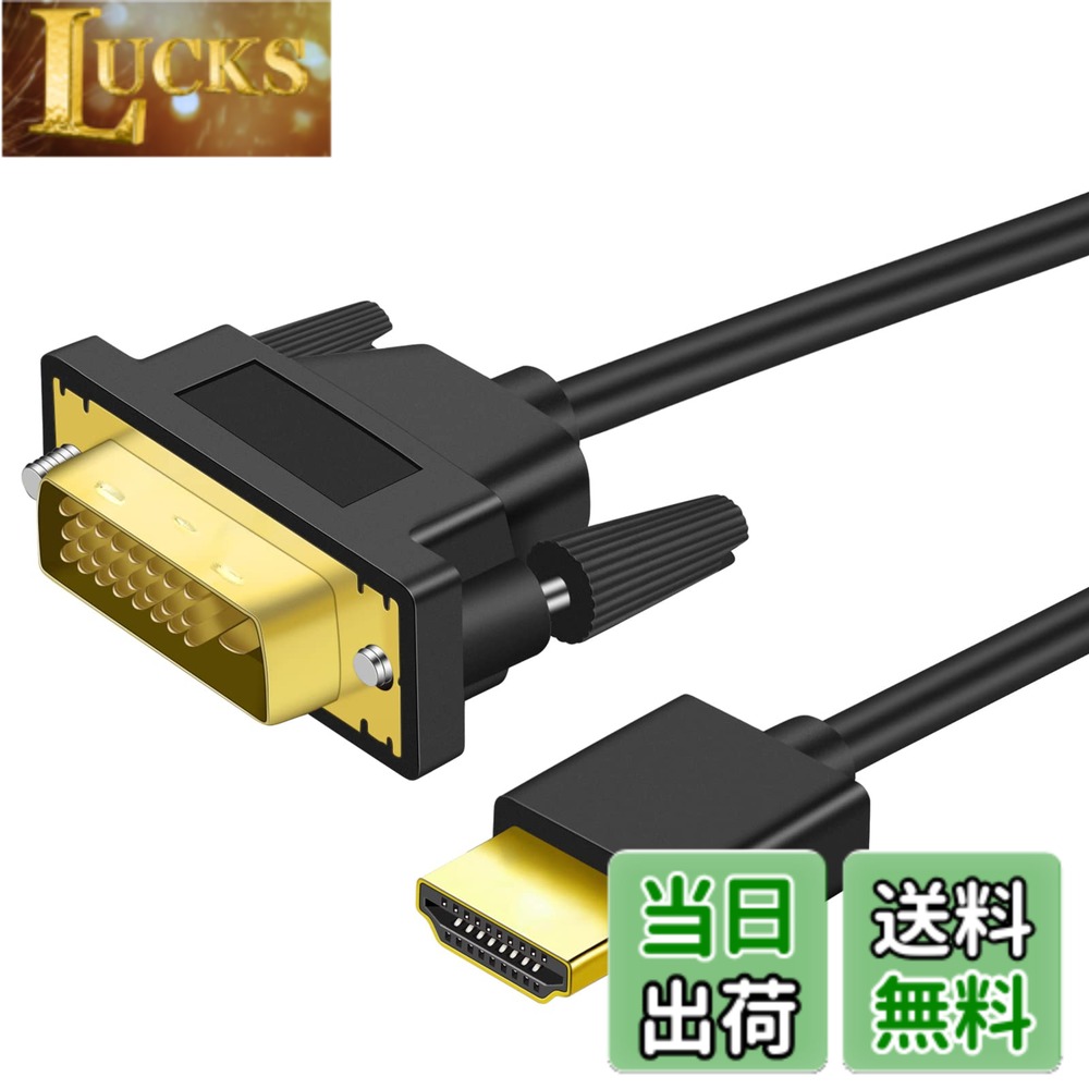 商品情報 商品の説明 高解像度対応：Twozoh最新規格ハイスピードHDMI DVI 変換ケーブル800x600、1024x768、 1280x1024、1600x1200、1920x1200、またはLCD及び LEDモニターの高精細な画質を双 方向でビデオ伝送ををサポートします。このDVI-HDMI変換 ケーブルは複数の事を 同時に進めます。 対応機種：DVI HDMI 変換 ケーブ, PC, TV、モニター、コンピューター、PS3、PS4、また はニンテンドーWiiなどの対応デバイスをDVI-D入力付きのモニターに接続します。 金メッキコネクタと無酸素銅使用のケーブルを合わせて、優れたケーブル性能と防静電信 号伝送が提供します ホイル網の多重シールドは、クロストークとノイズを最小限に抑え、 電磁干渉（EMI）と無線周波数（RFI）干渉から保護します。 全長を選択してください：双方向対応HDMI DVI 変換ケーブル1M、1.5M、 1.8M、3M。 我々のHDMI DVI 変換ケーブルは目視検査や全数検査を行われております。品質標準を 満足する限り製品を出荷することができる仕組みを不良品出荷の防止の歯止めとして、 顧客に100%良品を納めるから、ごあんしんお買い求めください。 主な仕様 高解像度対応：Twozoh最新規格ハイスピードHDMI DVI 変換ケーブル800x600、1024x768、1280x1024、1600x1200、1920x1200、またはLCD及び LEDモニターの高精細な画質を双方向でビデオ伝送ををサポートします。このDVI-HDMI変換 ケーブルは複数の事を同時に進めます。br対応機種：DVI HDMI 変換 ケーブ, PC, TV、モニター、コンピューター、PS3、PS4、またはニンテンドーWiiなどの対応デバイスをDVI-D入力付きのモニターに接続します。br金メッキコネクタと無酸素銅使用のケーブルを合わせて、優れたケーブル性能と防静電信号伝送が提供します ホイル網の多重シールドは、クロストークとノイズを最小限に抑え、電磁干渉（EMI）と無線周波数（RFI）干渉から保護しますbr全長を選択してください：双方向対応HDMI DVI 変換ケーブル1M、1.5M、 1.8M、3M。br我々のHDMI DVI 変換ケーブルは目視検査や全数検査を行われております。品質標準を満足する限り製品を出荷することができる仕組みを不良品出荷の防止の歯止めとして、顧客に100%良品を納めるから、ごあんしんお買い求めください。 # 【送料無料】Twozoh 4K HDMI DVI 変換ケーブル 1M 双方向対応 DVI HDMI 変換 ケーブル 柔らか 軽量1.4規格1080P/4K@60HZ対応 パソコンやテレビなどの機器を接続する際、ケーブル選びに困ったことはありませんか？特に、異なる規格の接続ポートを持つデバイス同士をつなぐのは、一筋縄ではいきません。適切なケーブルを使わなければ、映像や音声が正常に伝わらないこともあります。私たちが提供する「Twozoh 4K HDMI DVI 変換ケーブル」は、そんな方々の悩みを解決します。 このケーブルは、HDMIとDVIの双方向接続を可能にし、1080Pから4K@60Hzまでの高解像度にも対応しています。これにより、デバイス間でのスムーズなデータ伝送が実現します。さらに、金メッキコネクタや無酸素銅、ホイル網の多重シールドが組み込まれ、信号のノイズを減少させるだけでなく、耐久性にも優れています。この商品を手にすることで、安心して大切な映像や音声を楽しむことができ、日常生活が一層充実することでしょう。ぜひこの機会にお試しください。 ## 高解像度対応・多機能性 Twozohの4K HDMI DVI変換ケーブルは、様々な解像度に対応しています。具体的には800x600、1024x768、1280x1024、1600x1200、1920x1200などの高解像度で、LCDやLEDモニターの高精細画質をサポートします。これにより、PCでの作業やゲームを高画質で楽しめるのはもちろん、プレゼンテーションにも最適です。 多機能性も大きな特徴です。デバイス間で双方向のビデオ伝送が可能なため、さまざまな機器を接続することができます。たとえば、パソコンをテレビに接続して映画を楽しむこともできます。さらに、ゲーム機やその他のAV機器とも互換性があり、多彩な用途で利用できるのが魅力です。 選べる全長もポイントです。ケーブルの長さは1M、1.5M、1.8M、3Mの4種類から選べ、使用するスペースやメーカーによってフィットするサイズが選べます。適切な長さを選ぶことで、余分なケーブルを整理することもでき、スッキリとした環境を保つことができます。 この高解像度対応かつ多機能なケーブルは、あなたのデジタルライフを一層豊かにしてくれることでしょう。 ## 優れた設計と性能 このケーブルでは、金メッキコネクタと無酸素銅を使用しており、信号の伝達品質を高めるために設計されています。金メッキコネクタは、接触不良を防ぎ、長期間の使用でも安定した接続が可能です。無酸素銅は、電流の通りやすさを向上させ、内部抵抗を低くし、信号損失を最小限に抑える役割を果たします。 また、ホイル網の多重シールドが施されており、クロストークやノイズを減らすことで、電磁干渉（EMI）や無線周波数（RFI）干渉から信号を守ります。この精緻な設計により、信号のクオリティが向上し、映像や音声がクリアに再生されます。 加えて、ソフトで軽量な材質を採用しているため、持ち運びが容易です。出張や旅行の際にも、バッグにしっかりと収まります。柔軟性も高く、煩わしいケーブルの取り扱いが簡単です。 当商品は、品質検査をクリアした製品だけが出荷されるため安心してお使いいただけます。故障や不良品の発生を避けるための厳しい管理が行われているため、購入後のトラブルを心配する必要もありません。 ## 安心の品質管理とサポート Twozohの4K HDMI DVI変換ケーブルは、品質管理が徹底されており、全数検査が行われています。これにより、「不良品は出荷しない」というポリシーが貫かれており、安心してご利用いただけるのが特長です。実際に製品を見て、手に取ることで、その品質の高さを実感できるでしょう。 また、万一不具合があった場合、迅速なサポート体制が整っています。カスタマーサポートには専門のスタッフが揃っており、利用者のご質問や不明点に対して丁寧に対応します。これにより、安心して商品を使用していただけます。 さらには、今後も製品の改良や新商品の開発を続けていく意欲があります。顧客のニーズを取り入れた商品の提案を目指していますので、ぜひご期待ください。 あなたのデジタルライフを支えるために、Twozohは常に最高の品質を追求しています。ぜひ、この機会にお試しになってみてはいかがでしょうか。 ## 使用方法と注意点 この4K HDMI DVI変換ケーブルを使用する際には、いくつかの注意点があります。まず、接続するデバイスのポート形式を確認してください。HDMIとDVIポートの両方が必要ですが、変換ケーブルだからといって全ての機器に対応しているわけではありません。必ず対応機器を確認してから購入してください。 接続する際は、プラグをしっかりと差し込み、接触不良を避けるようにしましょう。また、ケーブルは過度に曲げたり引っ張ったりしないでください。これが故障の原因になります。特に、柔らかい材質のため、取り扱いにはコツが要りますが、力を入れすぎないことがポイントです。 使用後は、しっかりとケーブルを収納し、引っかかりやすい場所には置かないようにしましょう。このような管理で、製品の長寿命に繋がります。 製品の安全を保つためにも、熱がこもる場所や水がかかる場所には置かないようにし、使用を続けてください。適切な環境で使用することで、性能を最大限に引き出すことができます。 ## まとめ - Twozoh 4K HDMI DVI変換ケーブルは、高解像度に対応しており多機能である。 - 金メッキコネクタと無酸素銅を使用し、優れた性能を持つ。 - 厳しい品質管理と全数検査により、安心して使用できる。 - 使用時は、機器のポート形式を必ず確認し、適切に取り扱うことが重要です。