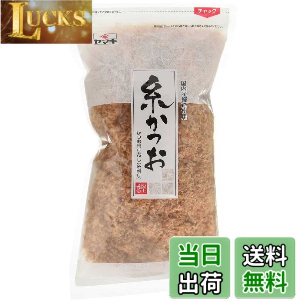 商品情報 商品の説明 商品紹介 鰹節屋のヤマキが良質なかつお荒節原料を糸状に削りました。自社従来の糸削り商品よりも薄く、1.5mm幅で削っています。糸状の削り片はトッピング用として最適です。お浸しや煮物、かずのこ等にご使用下さい。毎日の食卓にお得な100gのチャック付き大袋タイプです。是非一度お試し下さい。 原材料・成分 かつおのふし(国内製造) 主な仕様 原材料:かつおのふし(国内製造)商品サイズ(高さx奥行x幅):320mmx210mmx60mm # 【送料無料】ヤマキ 糸かつお 100g 日々の料理に、「ちょっとしたアクセント」や「うま味」が足りないと感じたことはありませんか？特に、和食やヘルシーなお浸し、お吸い物、煮物などを作る際、何か物足りなさを感じることがある方も多いはずです。そんな時に役立つのが、ヤマキの「糸かつお」です。あなただけの特別な料理をサポートする、この商品をぜひお試しください。 ヤマキが誇るこの糸かつおは、国内産の良質なかつお荒節を使用しており、細く削られているため、トッピングや混ぜ合わせるだけで、簡単に深い味わいを引き出せます。薄く削られているため、見た目にも美しい仕上がりとなり、ご家族やお客様を驚かせること間違いありません。毎日の料理にちょっとした贅沢をプラスするために、今すぐお求めください。きっと満足していただけるでしょう。 ## ヤマキの糸かつおの特徴とは ヤマキ 糸かつおの最大の魅力は、厳選されたかつお荒節から作られていることです。この選び抜かれた原料は、深い旨味を持っています。糸状に削ることで、その風味を最大限に活かし、口に入れた瞬間から、豊かな風味が広がります。1.5mm幅と細かな削り加減は、他にはない特徴です。これにより、どんな料理にも合わせやすく、贅沢な仕上がりを実現します。 使用方法も多彩です。お浸しや煮物だけでなく、サラダやスープのトッピングにも最適です。特に、和風パスタやリゾットなど、日本の食文化と洋食が融合した料理にも合わせられ、次々と新しい料理のアイデアが生まれることでしょう。お家で外食気分を味わうことができます。お客様を招いた時にも、一品として添えるだけで、特別感を演出できます。 ヤマキの糸かつおは、安心してお召し上がりいただけるよう、全て国内製造です。化学調味料や添加物を使用せず、素材そのものの良さを大切にしています。そのため、家族全員が安心して食べられます。毎日の食事に加えて、健康を考えた選択をすることができるのも嬉しいポイントです。こだわりの一品をぜひお楽しみください。 ## どんな料理に使えるのか具体例 ヤマキ 糸かつおは、様々な料理に応用可能です。まずは、お浸しや煮物のトッピングとして。たとえば、ほうれん草のお浸しに少し乗せるだけで、見た目も美しく、風味が豊かになります。また、煮物に加えることで、さっぱりとした味わいを引き立てます。根菜と合わせれば、温かみのある家庭の味を再現できます。 次に、和風パスタのトッピングとして利用するのも一押しです。例えば、ペペロンチーノに糸かつおを加えれば、簡単に和風にアレンジできます。このように、洋食に和のエッセンスを加えることで、独自の一皿が完成します。新しい味わいを楽しみたい方には、ぜひ試していただきたい提案です。 さらに、スープや味噌汁の風味を強化する役割も果たします。特に、自宅で作る際、ちょっと物足りなさを感じた時に加えるだけで、うま味が増し、深みのある一品に変化します。これにより、平凡な日常の食事にスパイスを加えることができます。家族の食卓に新しい風を吹かせる、そんな力を持った商品です。 ## どのように活用できる？調理方法と保存方法 ヤマキ 糸かつおは、使いやすいチャック付きの大袋に入っています。これにより、開封後も新鮮さを保て、長期間利用することができます。少しずつ取り出しやすく、料理をする際に手軽に便利に扱えるのが魅力です。特に、100gのサイズは、家庭での使用にはちょうど良い量です。 保存方法に関しては、湿気が少なく、直射日光を避けた場所に置くことが肝心です。開封後は、できるだけ早く使い切ることがおすすめですが、適切に保存すると数ヶ月持ちます。使いたい時にサッと取り出し、手軽に使えるので、忙しい毎日にもぴったりです。料理のレパートリーを増やしたい方や、毎日の食事を充実させたい方におすすめの一品です。ぜひ、毎日の食卓に取り入れて、健康的なお食事を楽しんでください。 ## まとめ - ヤマキ 糸かつおは、こだわりの国内産かつお荒節を使用 - 1.5mm幅の糸状で、様々な料理に最適 - お浸し、煮物、スープなどへのトッピングにぴったり - チャック付きの大袋で長持ち、便利に使える - 健康的な食生活をサポートする商品 この糸かつおを使えば、毎日の料理がさらに豊かになります。ぜひ一度お試しください。あなたの食卓がより美味しくなることでしょう。