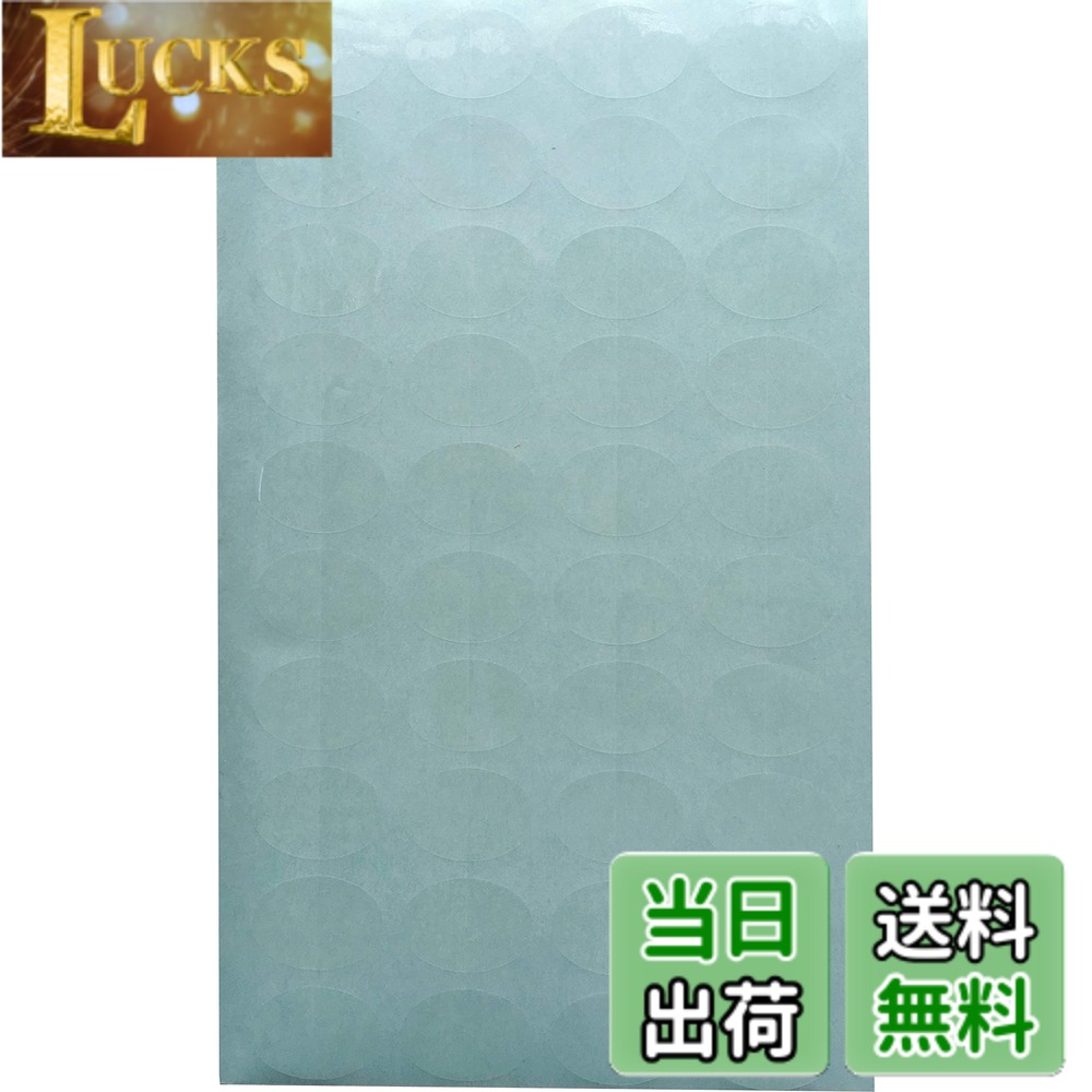 商品情報 商品の説明 ●シールサイズ／ 約1.6x2.3cm（楕円形） ●シートサイズ／ 約11.6x19.5cm ●材質／ PET #25（25ミクロン）、ブルーセパ（台紙） ●日本製 主な仕様 いろんなものの封印に便利な業務用透明シールです。楕円形だからパッケージ等のコーナー封印もしやすく便利です。スリッター入りではがしやすくなっています。 # 【送料無料】封印シール 業務用封印シール 透明 楕円形 日本製 (400) あなたは、封印シールを使いたいが、どれを選ぶべきか迷ったことはありませんか？さまざまなタイプのシールがありますが、性能や使い勝手が異なるため、選び方が難しいこともありますよね。特に業務用であれば、信頼性や効率性が求められます。私たちは、あなたのそんな悩みに寄り添い、優れたデザインと素材を備えた「【送料無料】封印シール 業務用封印シール 透明 楕円形 日本製」をご紹介します。このシールは、日本製の高品質な素材を使用しており、耐久性が高く、どんな環境でも安心して使えます。さらに、楕円形なのでコーナー部分にもピッタリフィットし、取り扱いも簡単です。この商品を使うことで、封印作業の効率が劇的に向上し、あなたの業務がスムーズに進むこと間違いなし！ぜひ、この機会にお試しください。 ## 商品概要と特長 この封印シールは、約1.6cm×2.3cmの楕円形で、独自のデザインが特徴です。シートサイズは約11.6cm×19.5cmとなっており、使いやすさを追求しました。素材にはPET #25を使用しており、耐久性が高く、日常使用に適しています。このシールは、日本製であるため、品質管理が徹底されており、安心してお使いいただけます。 主な用途としては、商品の封印や、パッケージのコーナー部分の封印に最適です。楕円形の形状は、従来の四角や丸形では難しい、特に角部分にもしっかりと貼ることができ、見栄えも良いです。また、シールはスリッター入りで、簡単にはがせる工夫がされています。そのため、急いでいる業務の合間にも、すぐに使える点が魅力です。 シールを少し剥がすだけで中身が見えるクリアなデザインであるため、内部の状態を確認することも可能です。商品を発送した後も、開封した際にシールが剥がれてしまう心配がありません。このような安心感も、業務用として非常に重要です。さまざまな場面で活躍するこの封印シール、ぜひ使ってみてください。 ## 使用方法と具体例 この封印シールの使い方は非常にシンプルです。まず、使用するシールを取り出します。そして、貼りたい場所をしっかりと清掃し、シールを貼り付けます。特にコーナー部分の場合は、しっかりと圧着させて密着させることが重要です。この工程を行うことで、シールの性能が最大限発揮されます。 具体例としては、商品パッケージの封印があります。たとえば、お菓子や配送商品などを封印する際に、このシールを使用することで、運搬中の不正開封や内容物の紛失を未然に防げます。また、オフィスや店舗での資料の封印においても、使用することで情報漏洩のリスクを軽減することが可能です。 さらに、イベントやそごうさんのバザーで使用する場合にも、シールは重宝します。複数の人が触れる機会が多い場面で、しっかりと封印していることが一目で分かるため、安心感を提供できます。このように、さまざまなシーンで活用できるのが、この封印シールの魅力です。 ## 仕様と注意点 この業務用封印シールの仕様は、しっかりと確認しておきたいポイントです。サイズは約1.6cm×2.3cmの楕円形であり、シートサイズは約11.6cm×19.5cmです。材質にはPET #25が使われており、耐久性と透明感に優れています。これにより、中の情報をしっかりと確認しやすいです。 注意点としては、貼り付け時の環境です。湿気の多い場所や、極端な温度変化がある場合は、シールの粘着力が弱まる可能性があります。そのため、貼り付ける際には必ず乾燥した平坦な場所を選びましょう。また、直接日光が当たる場所では、シールが劣化することがあるため、できる限り避けるのがベターです。 最後に、この封印シールは業務用を想定していますが、一般家庭でも活用できる場面は多いです。郵便物の封印や、贈り物のラッピングなど、幅広い用途でご利用いただけます。安心して使える高品質なシール、ぜひご活用ください！ ## カスタマーサポートと実績 当製品には、しっかりとしたカスタマーサポートが付随しています。何かお困りのことがあれば、いつでもお気軽にお問い合わせください。特に初めての方にとっては、使用方法や注意点について不安な部分があるかもしれませんが、その際にはサポートチームが迅速に対応いたします。 また、実績として、既に多くのショップや企業でご愛用いただいており、高い評価を得ています。リピーターも多く、購入された方々から「とても使いやすい」「信頼できる」といった声をいただいています。こうした実績が、当製品の品質を証明しています。 この封印シールは、日々の業務や作業をスムーズに進めるためのツールとして、皆さまの手助けとなることでしょう。ぜひ、安心して手に取ってみてください。 ## まとめ - 業務用封印シールは、日本製で高品質なPET素材を使用。 - 楕円形のデザインで、パッケージのコーナー封印が容易。 - スリッター入りで、簡単に剥がせる使いやすさ。 - 様々なシーンでの利用が可能で、宅配便やイベント時にも安心。 - お問い合わせに対するカスタマーサポートが充実。 この封印シールは、業務の効率を高めるための最良の選択肢です。ぜひお試しください。