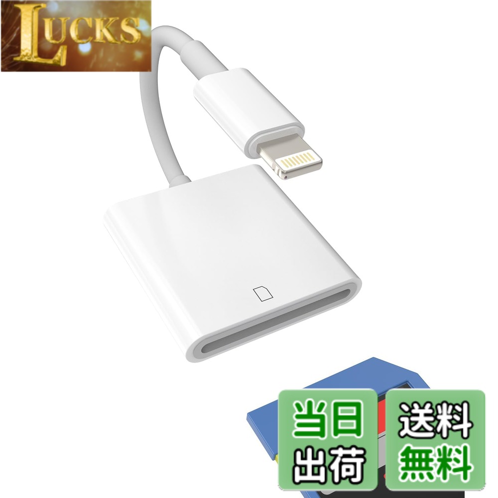 【送料無料】Lightning SDカードリーダー フラッシュカード 変換 アダプター 対応Apple MFI認証アイフォン ライトニ…