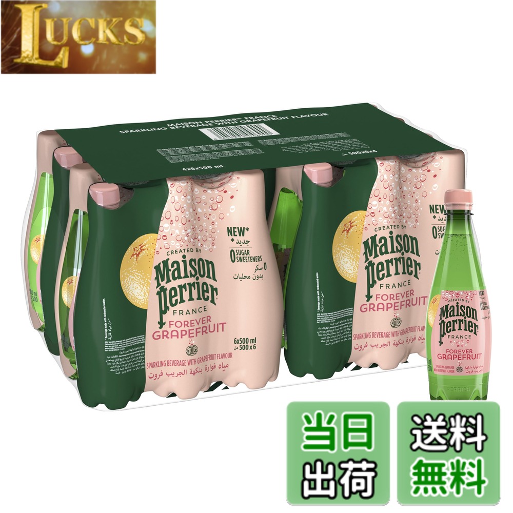商品情報商品の説明商品紹介 南仏生まれのペリエがプロデュースする炭酸飲料ブランドのMaison Perrier(メゾンペリエ)。 爽やかな泡とフランスならではの洗練されたフルーツのアロマが感じられるForeverシリーズ。持ち運びのしやすい500mlサイズのペットボトル。 　 ●フレーバー炭酸水（グレープフルーツ） 　 ●ゼロカロリー＆ゼロシュガー 　 ●便利な500ml (PET) 原材料・成分 ミネラルウォーター、炭酸、香料 使用方法 直射日光をさけて保管ください。開封後はお早めにお召し上がり下さい 安全警告 直射日光をさけて保管ください。開封後はお早めにお召し上がり下さい主な仕様 グレープフルーツ　フレーバー炭酸水brPET 500mlx24本セットメゾン・ペリエ（Maison Perrier)フランス生まれ　直輸入微炭酸