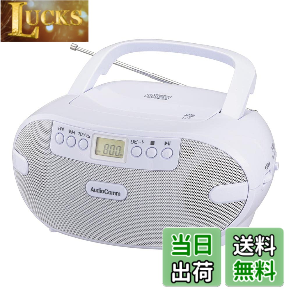 商品情報商品の説明●AM／FM（ステレオ受信）ラジオ付きCDプレーヤー ●手軽に持ち運べるコンパクトタイプ ●外部機器のスピーカーとしても使用可能 ●コンセント、電池の2電源対応（専用電源コード付属、電池別売） ●口径66mmスピーカー2基搭載、最大出力1W＋1Wのステレオサウンド ●ワイドFM（FM補完放送）対応 ●CDプログラム（最大20曲まで）・リピート・ランダム再生機能付き ●CD／選局液晶表示 ●ヘッドホン出力端子、外部音声入力端子付き ●キャリーハンドル付き ●FMロッドアンテナ付き ●本体カラーはホワイト主な仕様 【 特 長 】 ◆AM/FM(ステレオ受信)ラジオ付きCDプレーヤー ◆手軽に持ち運べるコンパクトタイプ ◆外部機器のスピーカーとしても使用可能 ◆コンセント、電池の2電源対応(専用電源コード付属、電池別売) ◆口径66mmスピーカー2基搭載、最大出力1W+1Wのステレオサウンド◆ワイドFM(FM補完放送)対応 ◆CDプログラム(最大20曲まで)・リピート・ランダム再生機能付き ◆CD/選局液晶表示 ◆ヘッドホン出力端子、外部音声入力端子付き ◆キャリーハンドル付き ◆FMロッドアンテナ付き ◆本体カラーはホワイト【 仕 様 】 ◆電源:AC100V(50/60Hz)、DC9V 単2形乾電池x6本使用(別売) ◆定格消費電力:15W ◆実用最大出力:1W+1W(r.m.s) ◆スピーカー:口径66mmx2(インピーダンス8Ω) ◆ラジオ:AM…522~1620kHzモノラル受信(9kHzステップ)、FM…76~108MHzステレオ受信(0.1MHzステップ) ◆電池持続時間:スピーカー出力時…ラジオ約15時間/CD約13時間、ヘッドホン出力時…ラジオ約18時間/CD約17時間◆CD:CD、CD-R/RWディスクの再生に対応 ◆接続端子:ヘッドホン出力端子…φ3.5mmステレオミニジャック、外部音声入力端子…φ3.5mmステレオミニジャック ◆外形寸法:幅230x高さ113x奥行210mm ◆質量:約1080g(乾電池含まず) ◆付属品:専用電源コード、 書付取扱説明書