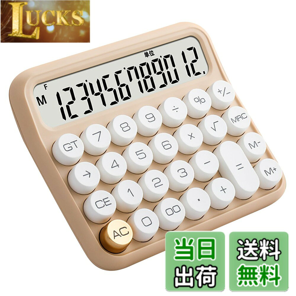 商品情報商品の説明主な仕様 【大きなボタン】：大型LCDディスプレイ電卓 大きな丸いボタンで操作しやすく、長時間の計算作業も快適にサポートします【滑り止め設計】：12桁 電卓 デスクトップに最適な滑り止めパッド付きで安定した使用が可能、事務用や家庭用シーンに便利【見やすいLCD画面】：12桁表示対応の大型LCDディスプレイ電卓 画面角度を調整でき視認性が高く、会計や在庫管理にも使いやすい【お手入れ簡単】：取り外し可能なキーキャップ採用のデスクトップ電卓 機械的なタッチ感覚で清掃が楽、ホコリの蓄積も簡単に除去可能【省電力機能】：自動シャットダウン搭載 機械式電卓 数分間使用なしで電源オフになり電池持ちが向上、オフィスや教室での日常使用に安心