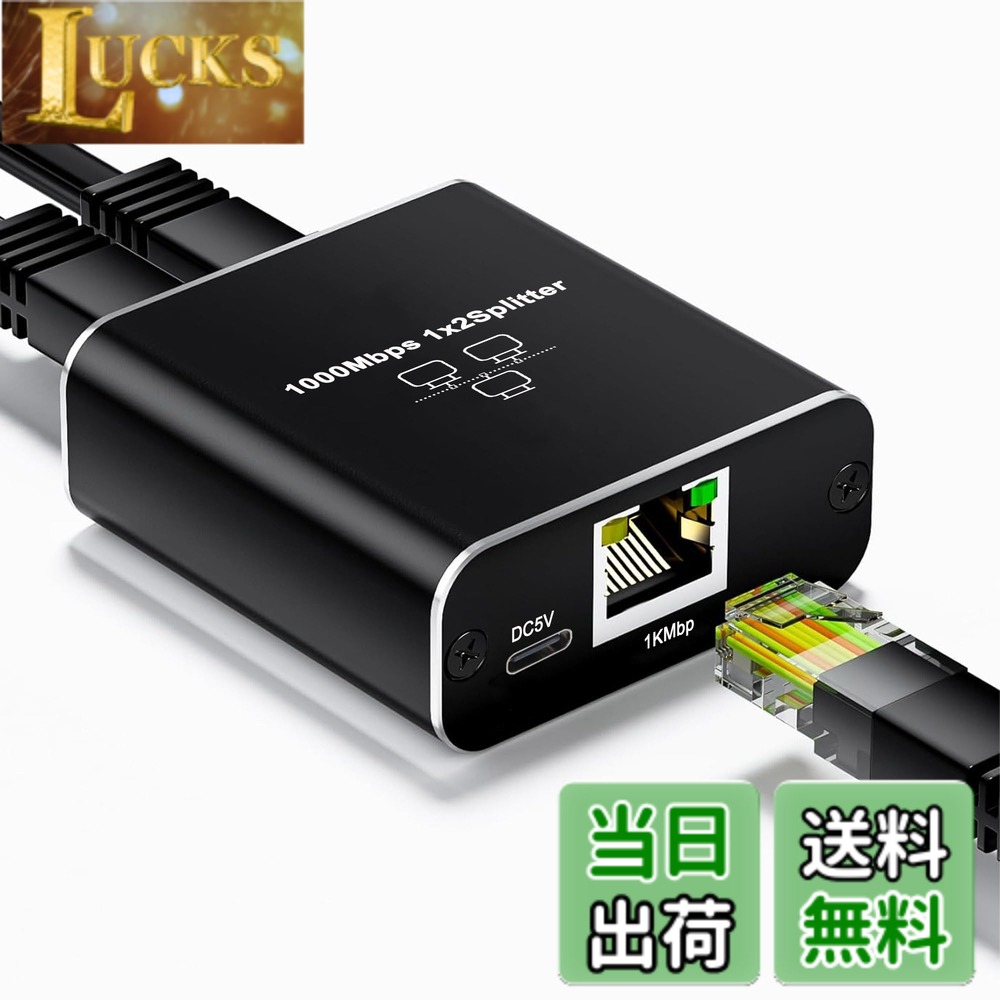 【送料無料】Movcle LAN 分配器 1入力2出力 高速1000Mbps イーサネットアダプタ LANケーブル 二股 2台同時使用 LAN …