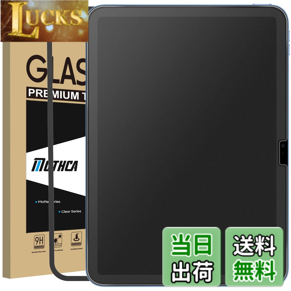 【送料無料】Mothca アンチグレア iPad 第11世代（A16）11インチ 2025用/iPad 第10世代（10.9インチ）2022用 ガラス…