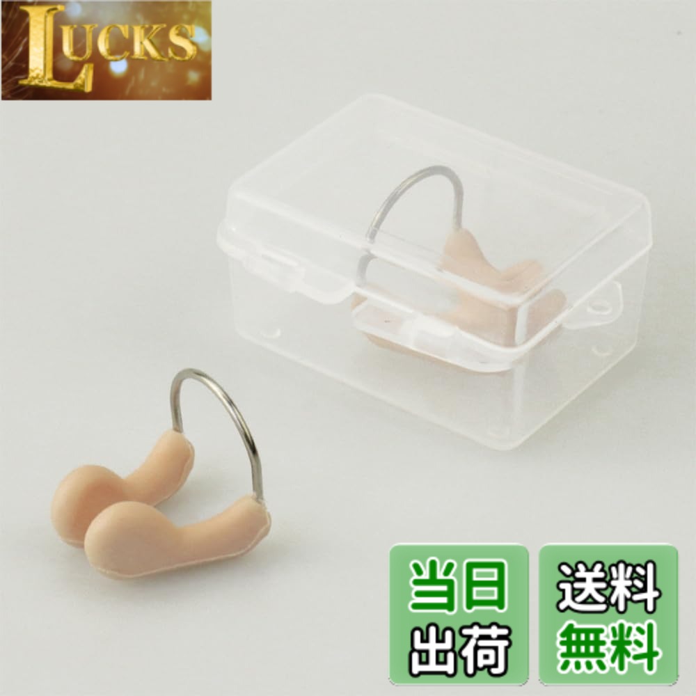 商品情報商品の説明1、【パッケージ内容】ノーズクリップ*1、収納ボックス*1；カラー：ベージュ；ノーズクリップサイズ：長さ2.5cm*幅1.5cm*高さ2cm；製品正味重量：2g；含む 包装重量：11g。 2、【高品質の素材】ノーズクリップは、高品質のシリコン素材、無味、無毒、柔らかく洗える素材です。 3、【使い方法】1.使用前は滑り落ちらないために鼻を清潔します 2.鼻筋に沿って、上から鼻を挟みます。 4、【機能】ノーズクリップを着用することにより、スイマーは水中での快適性を高め、部分的に水を吸い込むことによる感染または刺激のリスクを減らすことができます。 5、【適用シーン】男女兼用。水泳、サーフィン、初心者、ウォータースポーツに幅広く応用。主な仕様 【パッケージ内容】ノーズクリップ*1、収納ボックス*1；カラー：ベージュ；ノーズクリップサイズ：長さ2.5cm*幅1.5cm*高さ2cm；製品正味重量：2g；含む 包装重量：11g。【高品質の素材】ノーズクリップは、高品質のシリコン素材、無味、無毒、柔らかく洗える素材です。【使い方法】1.使用前は滑り落ちらないために鼻を清潔します 2.鼻筋に沿って、上から鼻を挟みます。【機能】ノーズクリップを着用することにより、スイマーは水中での快適性を高め、部分的に水を吸い込むことによる感染または刺激のリスクを減らすことができます。【適用シーン】男女兼用。水泳、サーフィン、初心者、ウォータースポーツに幅広く応用。