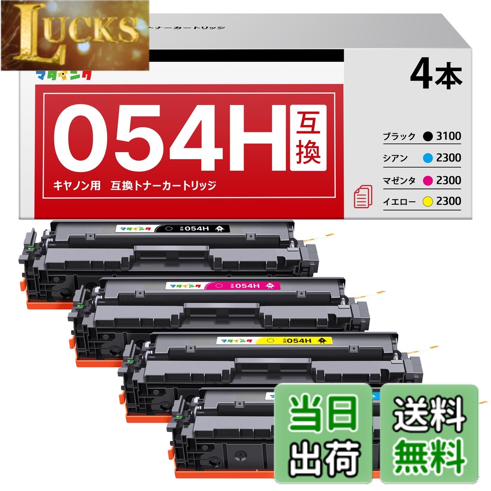 【送料無料】マタインク CRG-054H CRG054H 互換トナー キヤノン用 054H 4色セット 対応機種：MF644Cdw MF642Cdw LBP6…