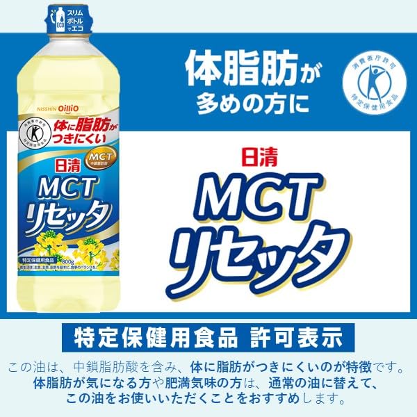 【送料無料】日清オイリオ MCT リセッタ ペット(体に脂肪がつきにくい 特定保健用食品)ヘルシーリセッタ 800gx2個 clickworks-10232416 LUCKS サンプル画像2