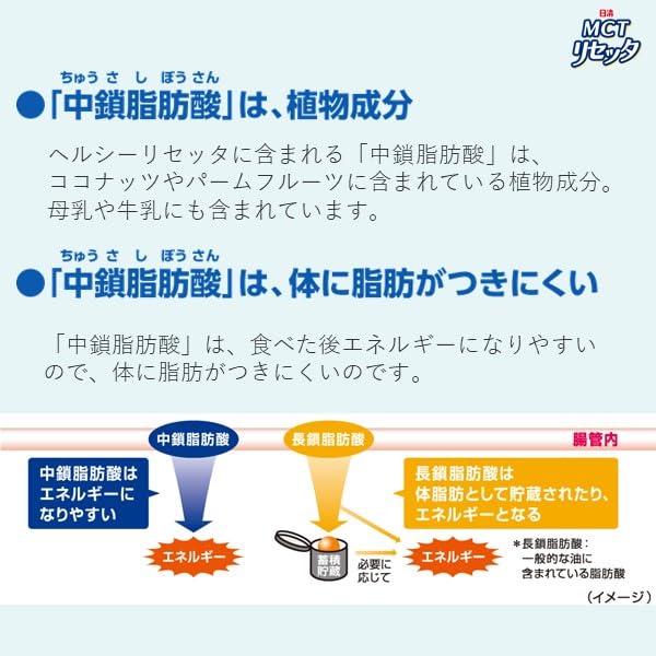 【送料無料】日清オイリオ MCT リセッタ ペット(体に脂肪がつきにくい 特定保健用食品)ヘルシーリセッタ 800gx2個 clickworks-10232416 LUCKS サンプル画像3