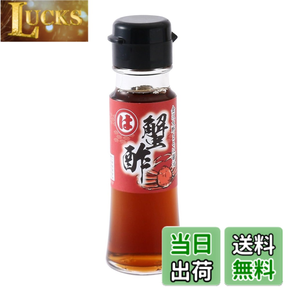 【送料無料】橋栄醤油みそ 蟹酢 瓶 50ml