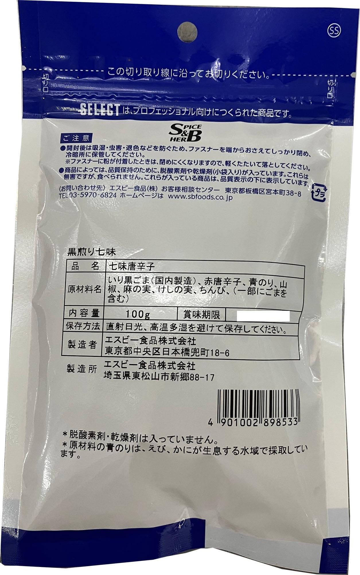 【送料無料】エスビー食品 セレクト 黒煎り七味 100g 袋入り x2個