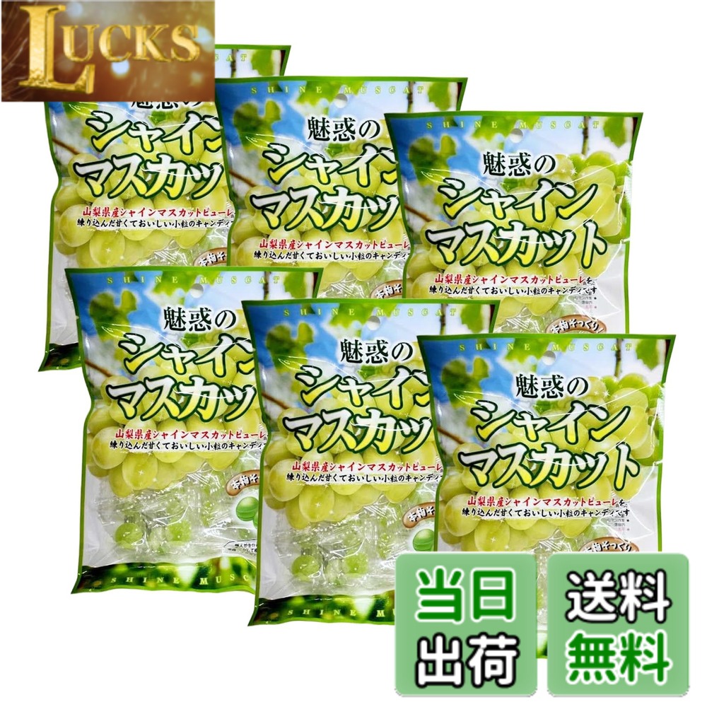商品情報商品の説明商品紹介 今人気の山梨県産シャインマスカットピューレをキャンディ生地に練り込みました。飴造り一筋90余年の宮川製菓の飴職人がキャンディを1釜1釜手練りで炊き上げております。東京都目黒区に工業を構え、2004年には国際品質基準ISO9001を取得し、安心安全のキャンディ製造に取り組んでおります。 原材料・成分 砂糖(国内製造)、水飴、シャインマスカットピューレ/酸味料、香料、着色料(紅麹、クチナシ)主な仕様 ブランド：宮川製菓砂糖(国内製造)、水飴、シャインマスカットピューレ/酸味料、香料、着色料(紅麹、クチナシ)内容量： 70g x6袋原産国：日本
