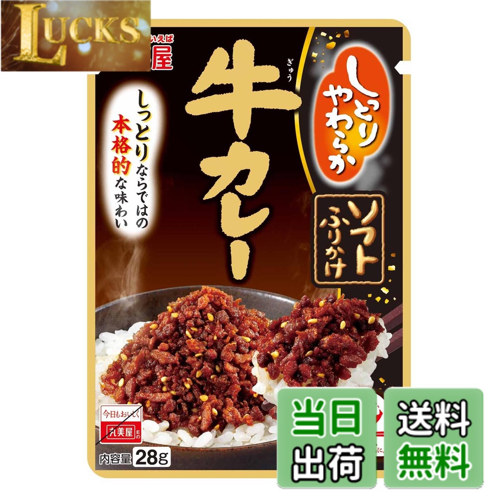 【送料無料】丸美屋 ソフトふりかけ 牛カレー 28g