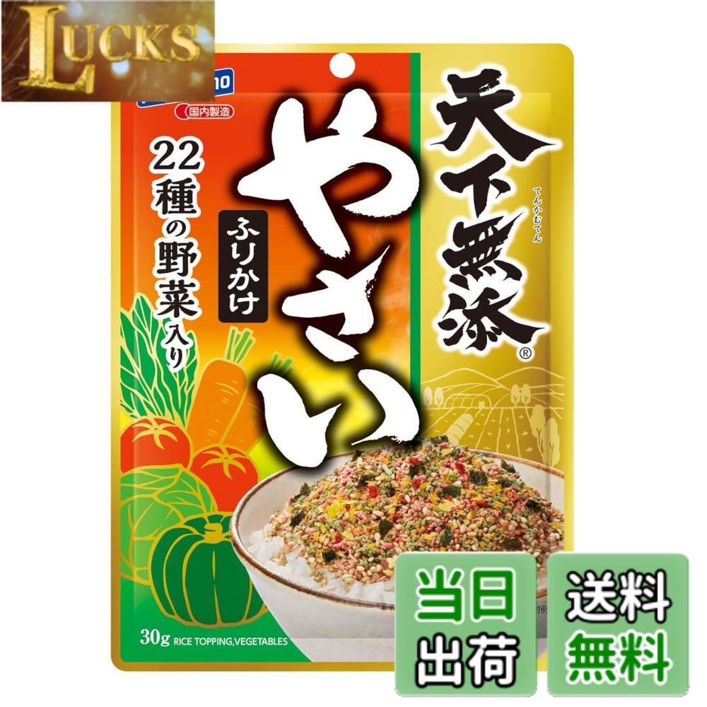 【送料無料】はごろも 天下無添 やさいふりかけ(5344)30gX10個