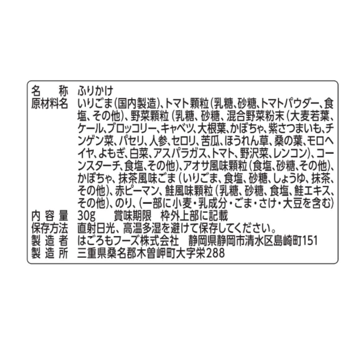 【送料無料】はごろも 天下無添 やさいふりかけ(5344)30gX10個