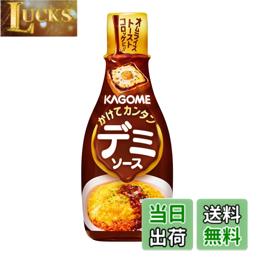 商品情報商品の説明商品紹介 子どもが好きな「デミ」味をかけるだけで簡単に自宅で楽しめる、チューブタイプの味決め「お助け調味料」です。 原材料・成分 トマト（輸入）、糖類（ぶどう糖果糖液糖、砂糖）、ビーフエキス調味料、醸造酢、食用植物油脂、食塩、小麦粉、ミルポワ、ワイン、コーヒーエキス、香辛料／増粘剤（加工デンプン）、（一部に小麦・牛肉・大豆・鶏肉・ゼラチンを含む）主な仕様 商品説明：トマトミックスソース保存方法：（開封前）：直射日光を避けて保存してください原材料名：トマト（輸入）、糖類（ぶどう糖果糖液糖、砂糖）、ビーフエキス調味料、醸造酢、食用植物油脂、食塩、小麦粉、ミルポワ、ワイン、コーヒーエキス、香辛料／増粘剤（加工デンプン）、（一部に小麦・牛肉・大豆・鶏肉・ゼラチンを含む）栄養成分：（100g当たり）エネルギー：138kcal、たんぱく質：0.8g、脂質：4.2g、炭水化物：24.3g、食塩相当量：3.0g、カリウム：170mg