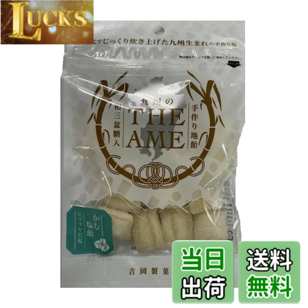 商品情報商品の説明商品紹介 ヒマラヤ岩塩を飴に練りこみ、食感も味わいもさっくりと。まわりにまでたっぷりと岩塩をりんかけしました。パッケージに九州のデザインを入れ、九州産の原料（上白糖は福岡県で製造、水飴は鹿児島県で製造）を使用しています。飴に空気を入れてサクサクした食感で、さらに和三盆糖入りでまろやか味に。 原材料・成分 砂糖（国内製造）、水飴、ヒマラヤ岩塩、和三盆糖主な仕様 原材料:砂糖（国内製造）、水飴、ヒマラヤ岩塩、和三盆糖商品サイズ(高さx奥行x幅):20cmx2cmx13.5cm
