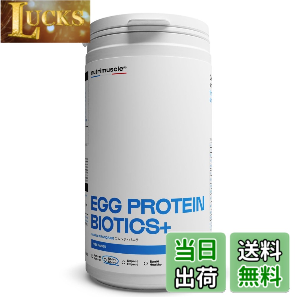 【送料無料】エッグプロテイン 卵白プロテイン ニュートリミュスクル Nutrimuscle ...