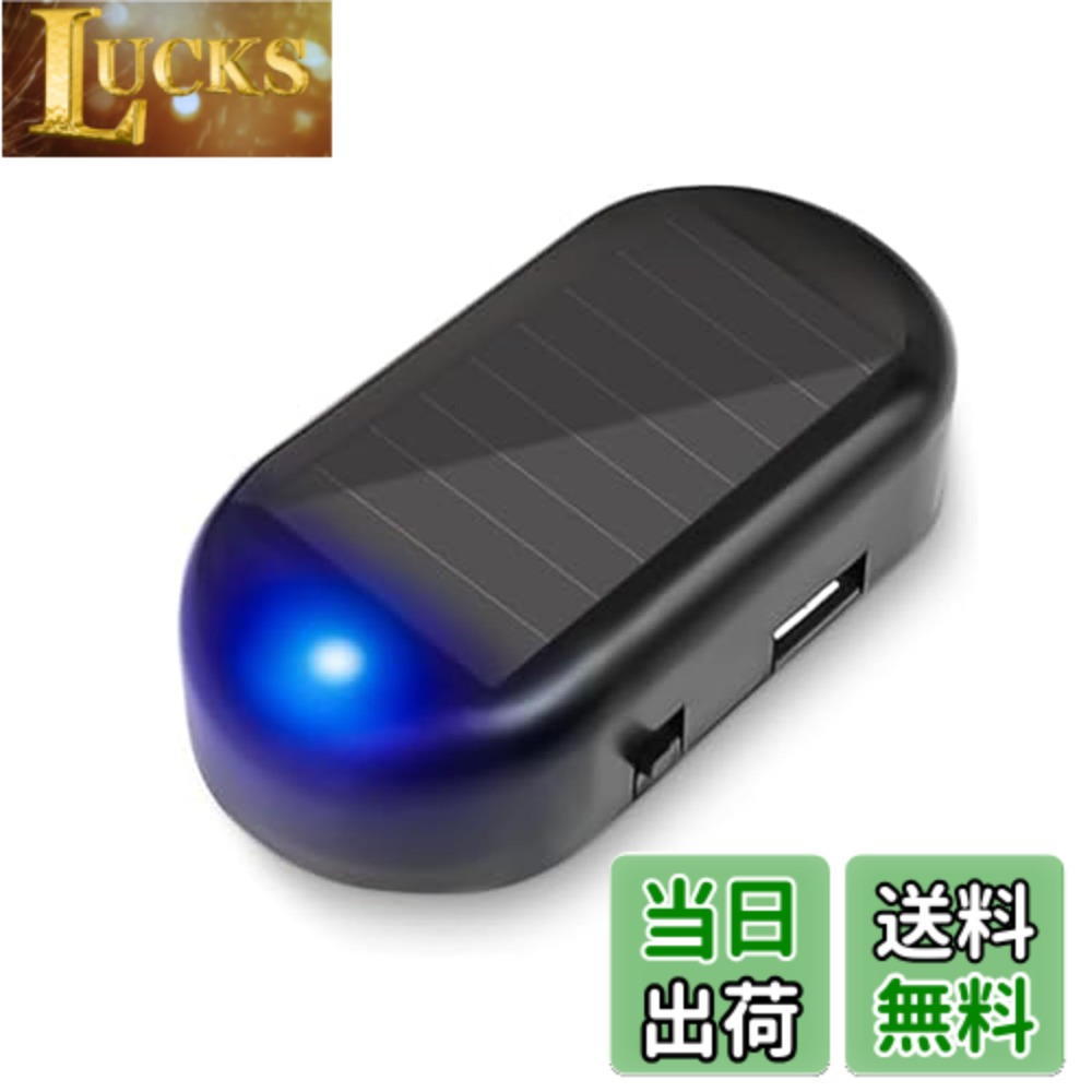 【送料無料】aninako 車ソーラーパワー LEDライト ダミーセキュリティ 防犯 盗難防...