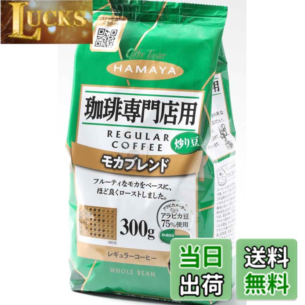 商品情報商品の説明商品紹介 フルーティーなモカの酸味をベースに、やや軽めにローストした香り良いレギュラーコーヒー豆 ※アラビカ豆75%使用 原材料・成分 コーヒー豆　(生豆生産国名：メキシコ、コロンビア、他) 安全警告 妊婦やカフェインに敏感な方は注意して飲んでください。主な仕様 袋