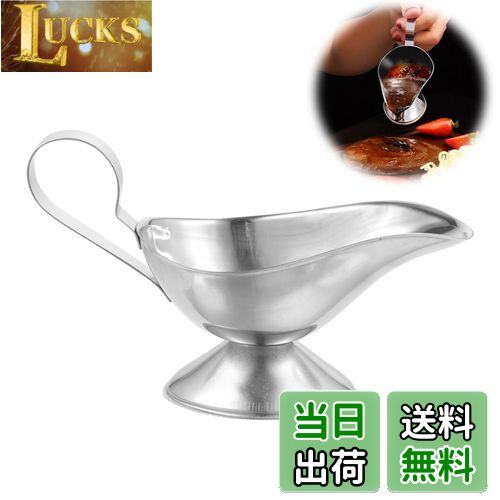 【送料無料】PAVIKE ソースポット ソース容器 ステンレス製 グレイビーボート カレーポット ステンレス..