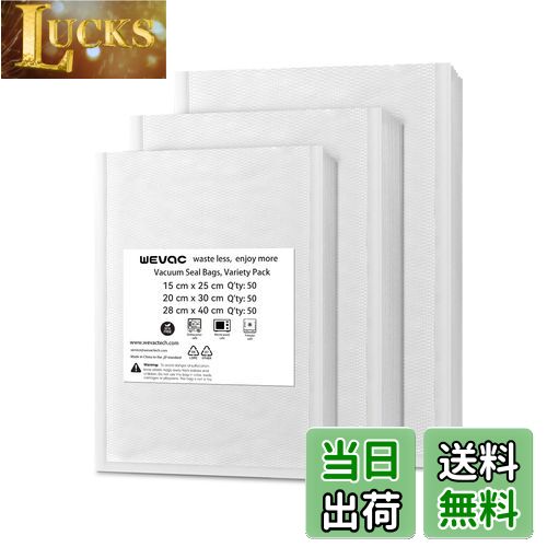【送料無料】Wevac 真空パック袋 15×25cm 20×30cm 28×40cm 各50枚いり しんくうぱっく 真空袋 カット済..